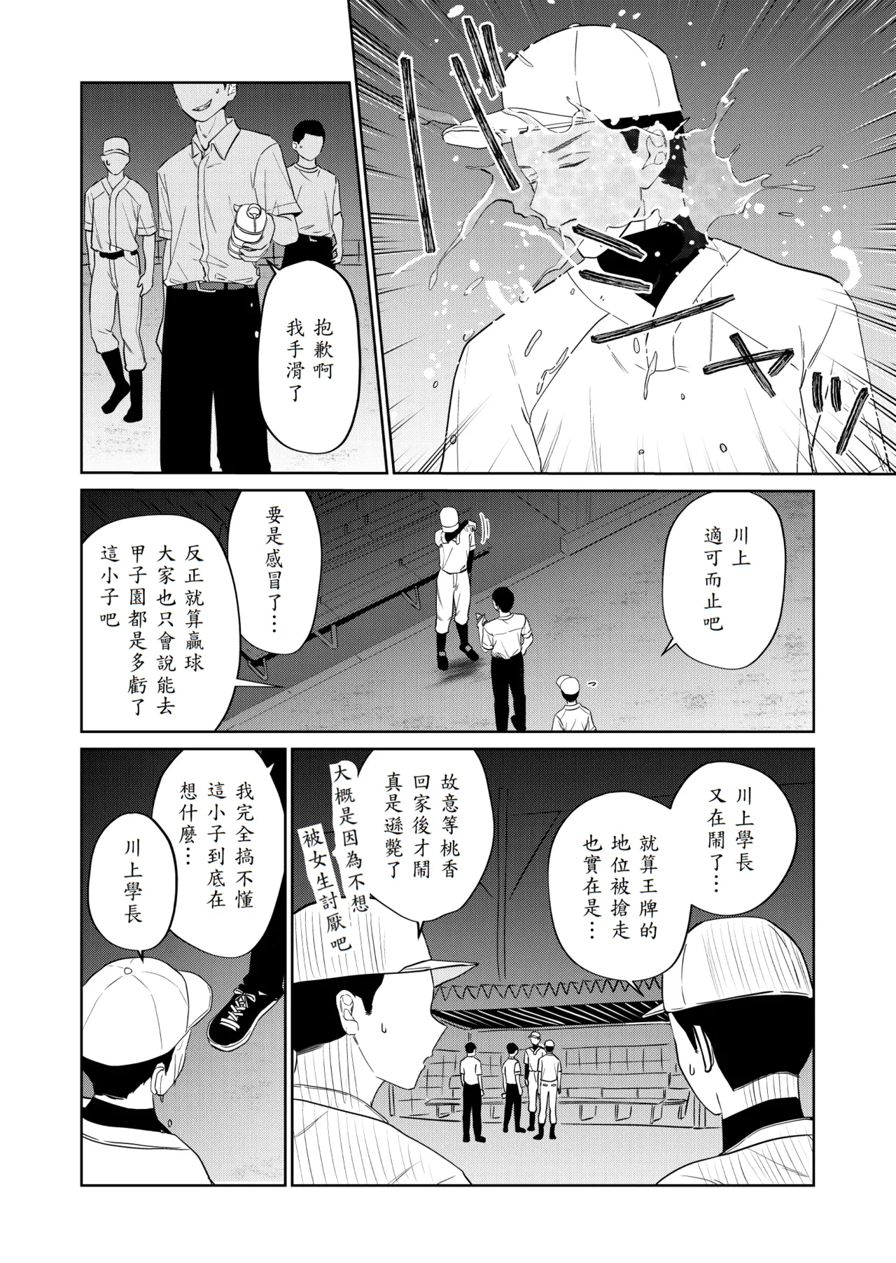 [Minami] Ecchi no Renshuu Aite datta Osananajimi ni Koibito ga Dekita 4 [Chinese] [山嵐个人汉化] 图片编号 6