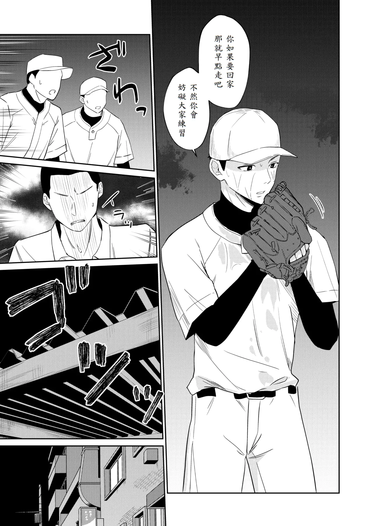 [Minami] Ecchi no Renshuu Aite datta Osananajimi ni Koibito ga Dekita 4 [Chinese] [山嵐个人汉化] 图片编号 7