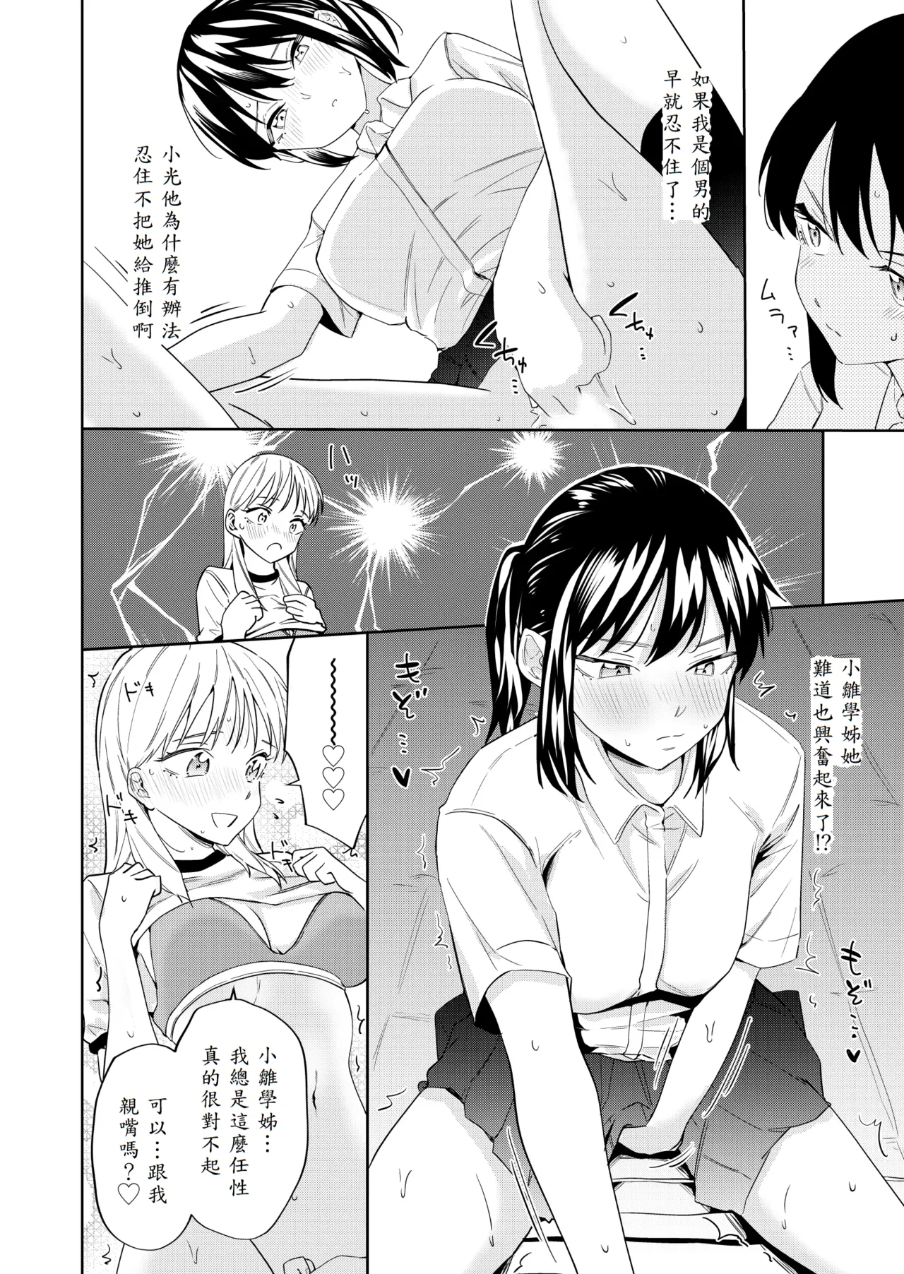 [Minami] Ecchi no Renshuu Aite datta Osananajimi ni Koibito ga Dekita 4 [Chinese] [山嵐个人汉化] 图片编号 26