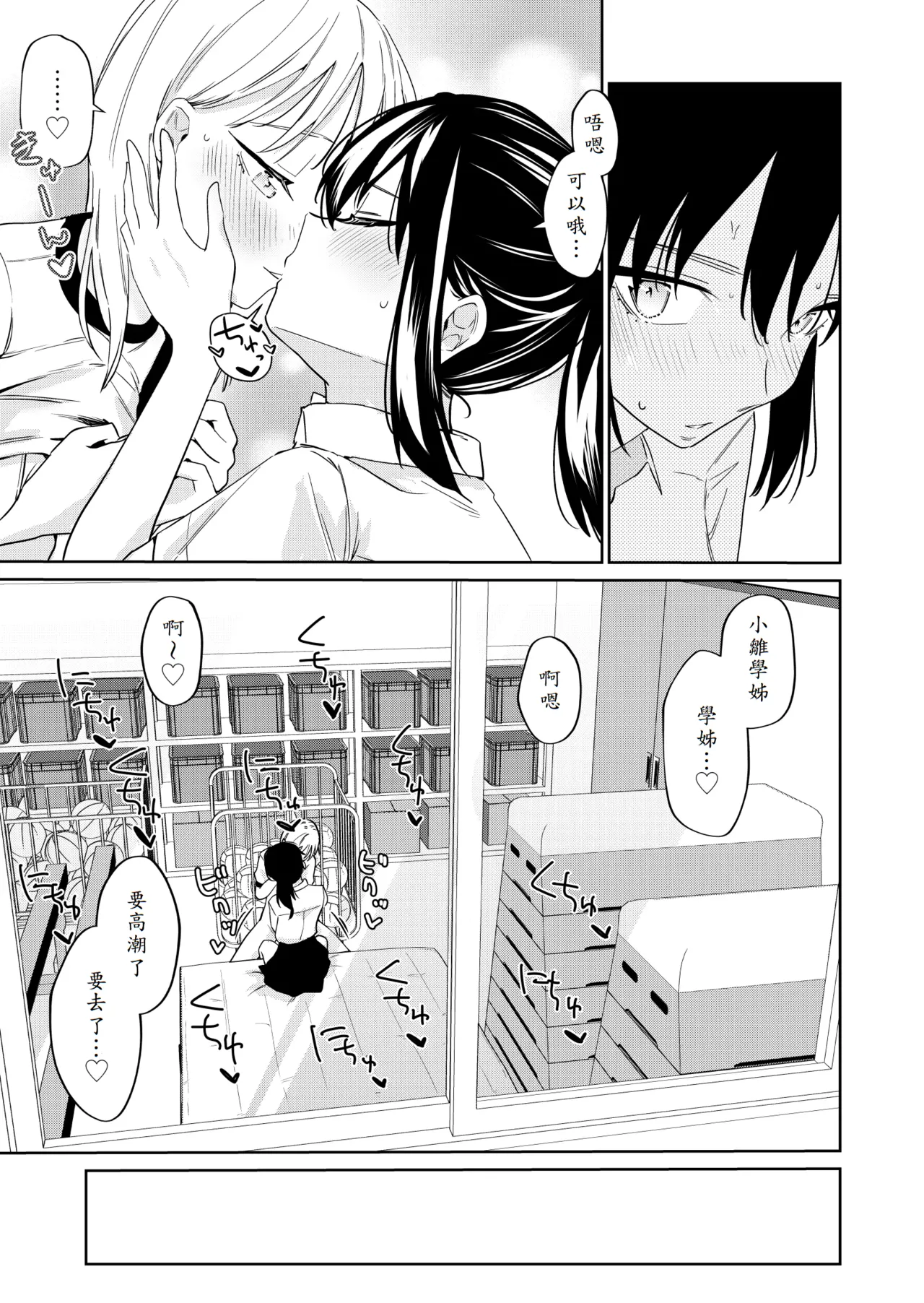 [Minami] Ecchi no Renshuu Aite datta Osananajimi ni Koibito ga Dekita 4 [Chinese] [山嵐个人汉化] 图片编号 27