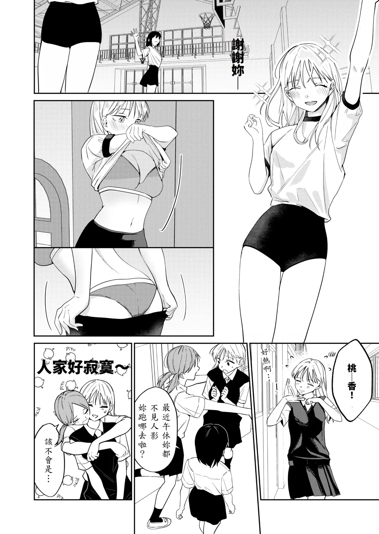 [Minami] Ecchi no Renshuu Aite datta Osananajimi ni Koibito ga Dekita 4 [Chinese] [山嵐个人汉化] 图片编号 30