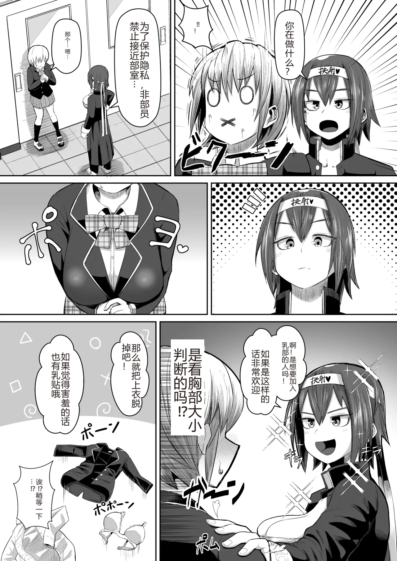 熱血パイズリ部！！番外編 画像番号 3