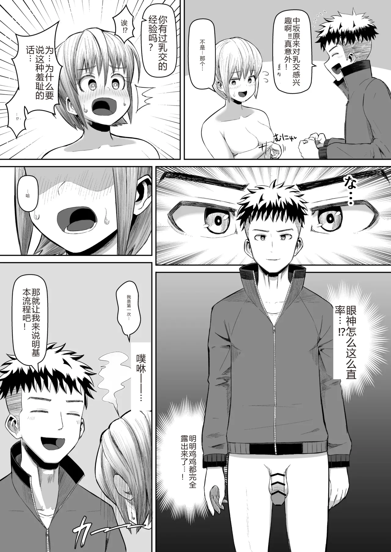 熱血パイズリ部！！番外編 画像番号 5