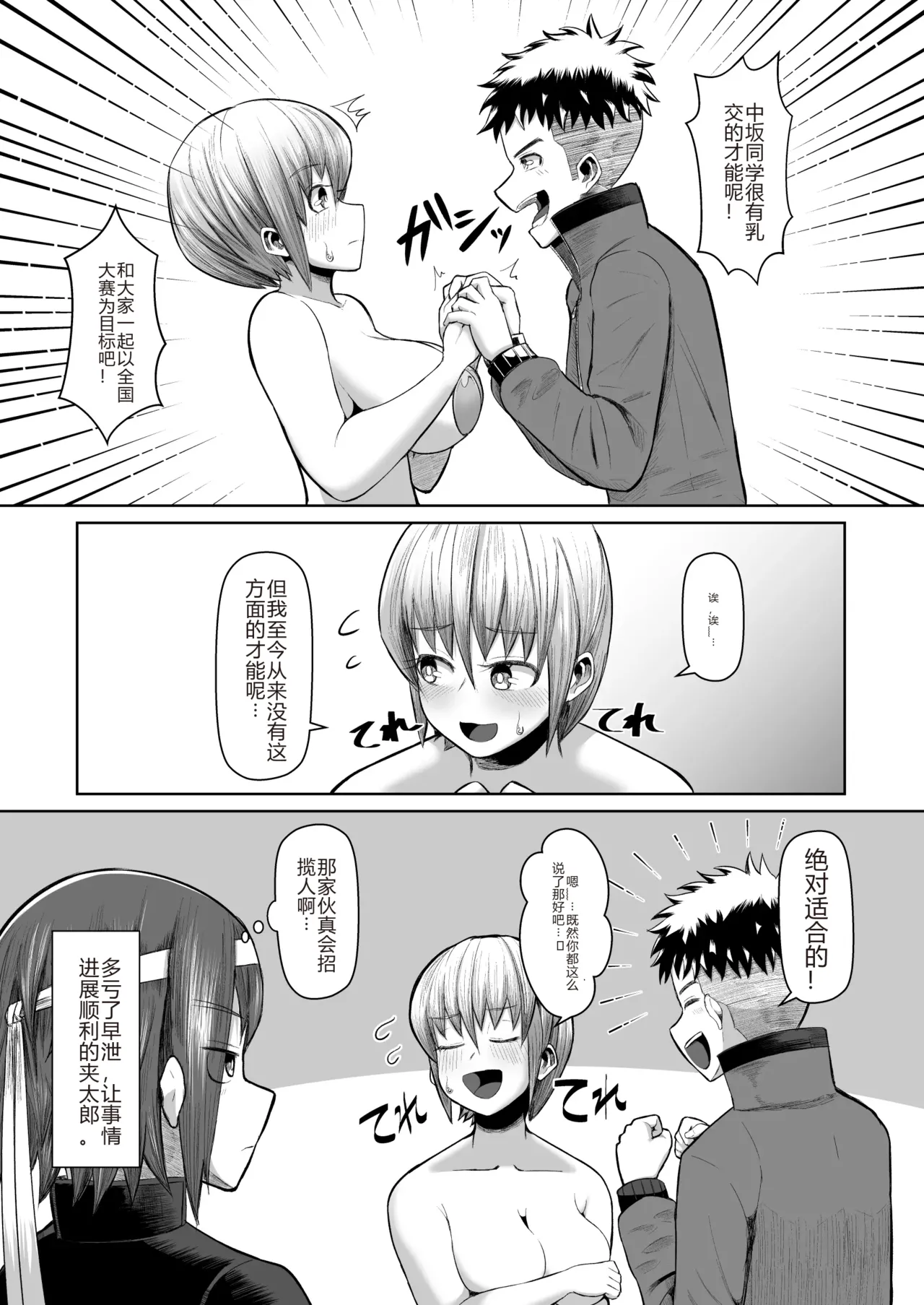 熱血パイズリ部！！番外編 画像番号 9