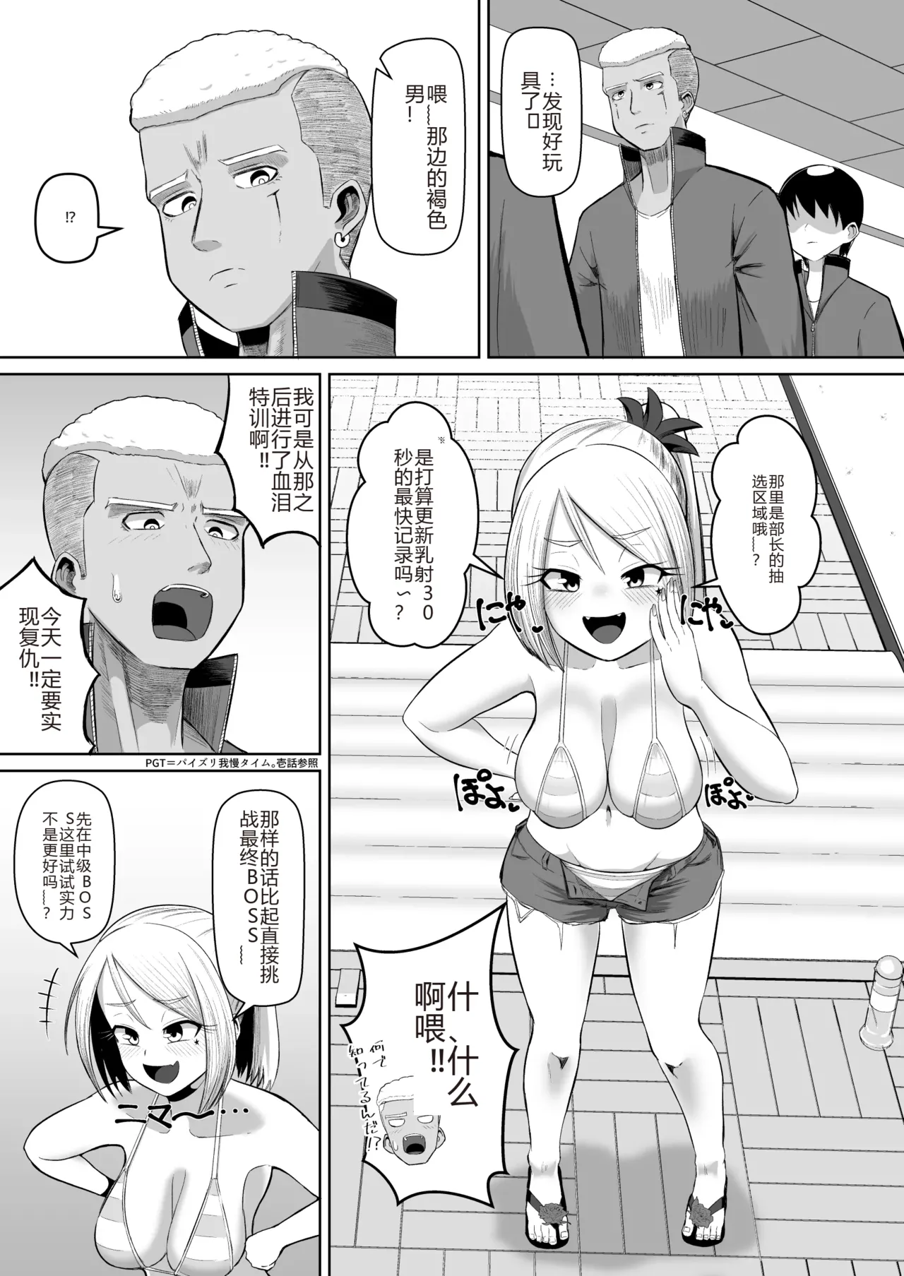 熱血パイズリ部！！番外編 画像番号 11