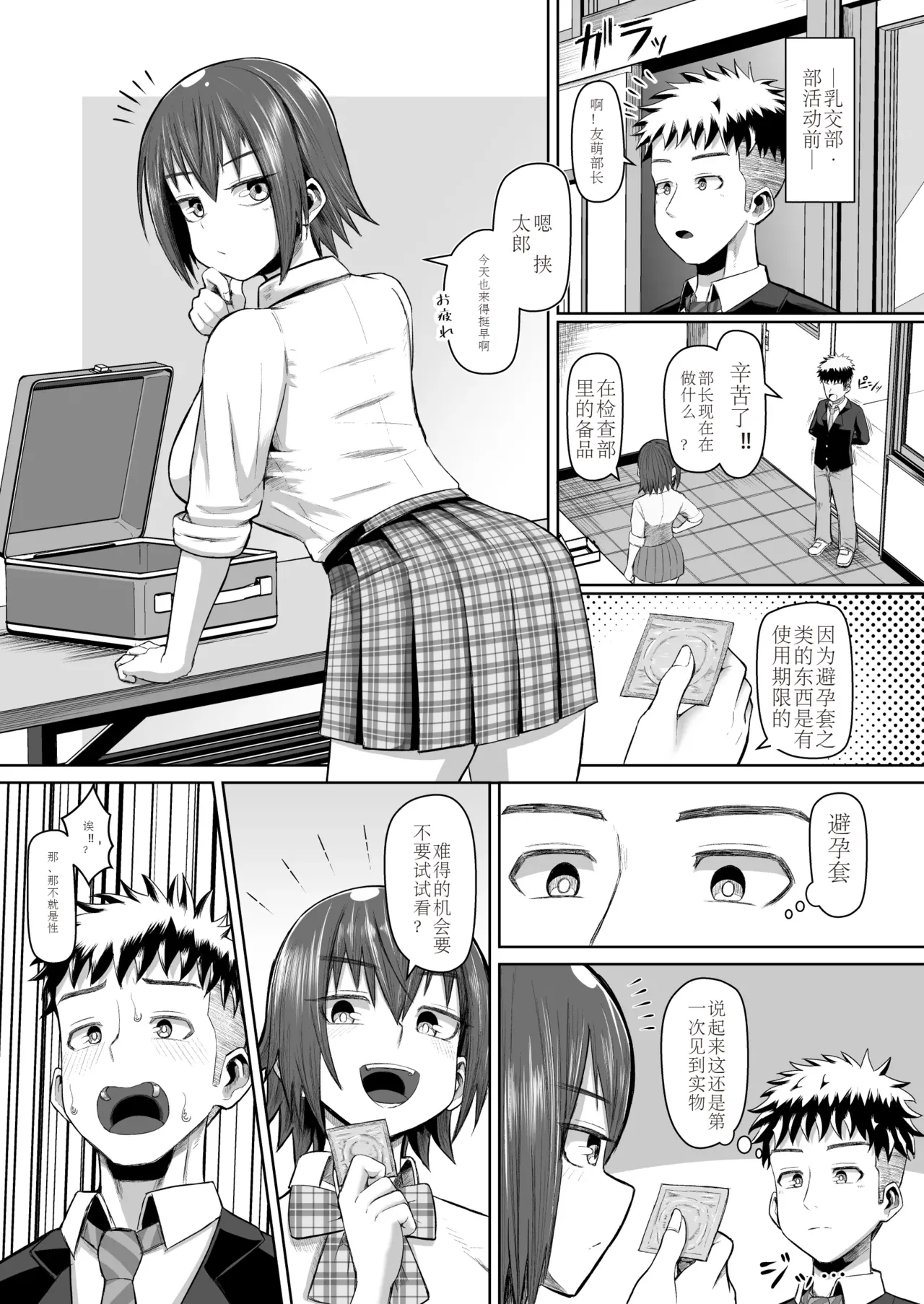 熱血パイズリ部！！番外編 画像番号 20