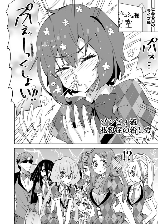 [Ra-men] Zombie-ryuu Kafunshou no Naoshikata (Zombie Land Saga) 画像番号 1