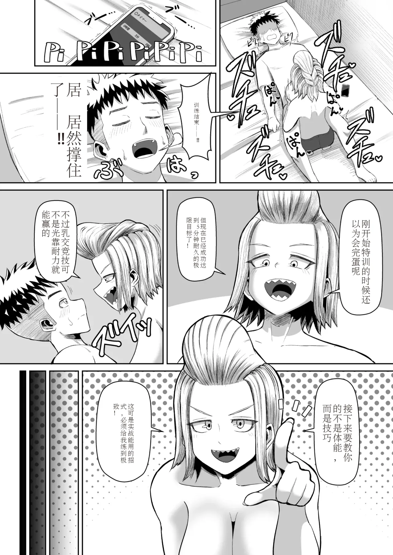 熱血パイズリ部!!参 image number 20