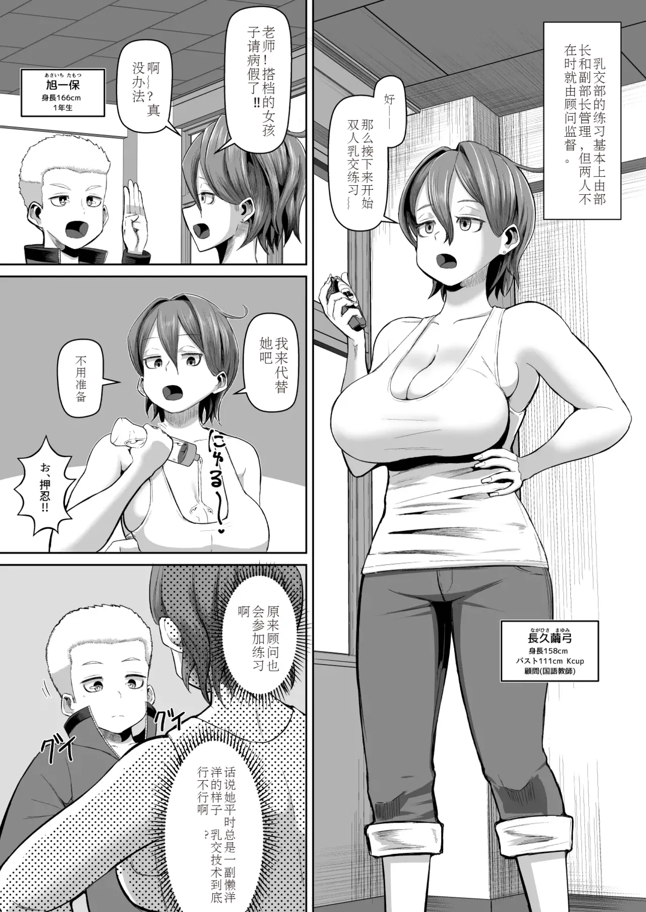 熱血パイズリ部!!参 image number 26