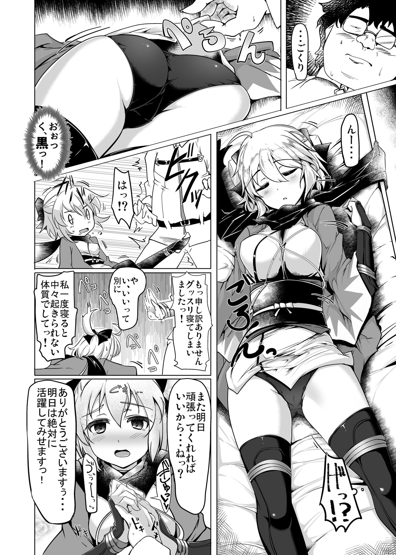 [Hisagoya (Momio)] Neteru Okita ni Ecchi na Koto o Suru Hon (Fate/Grand Order) [Digital] numero di immagine  5