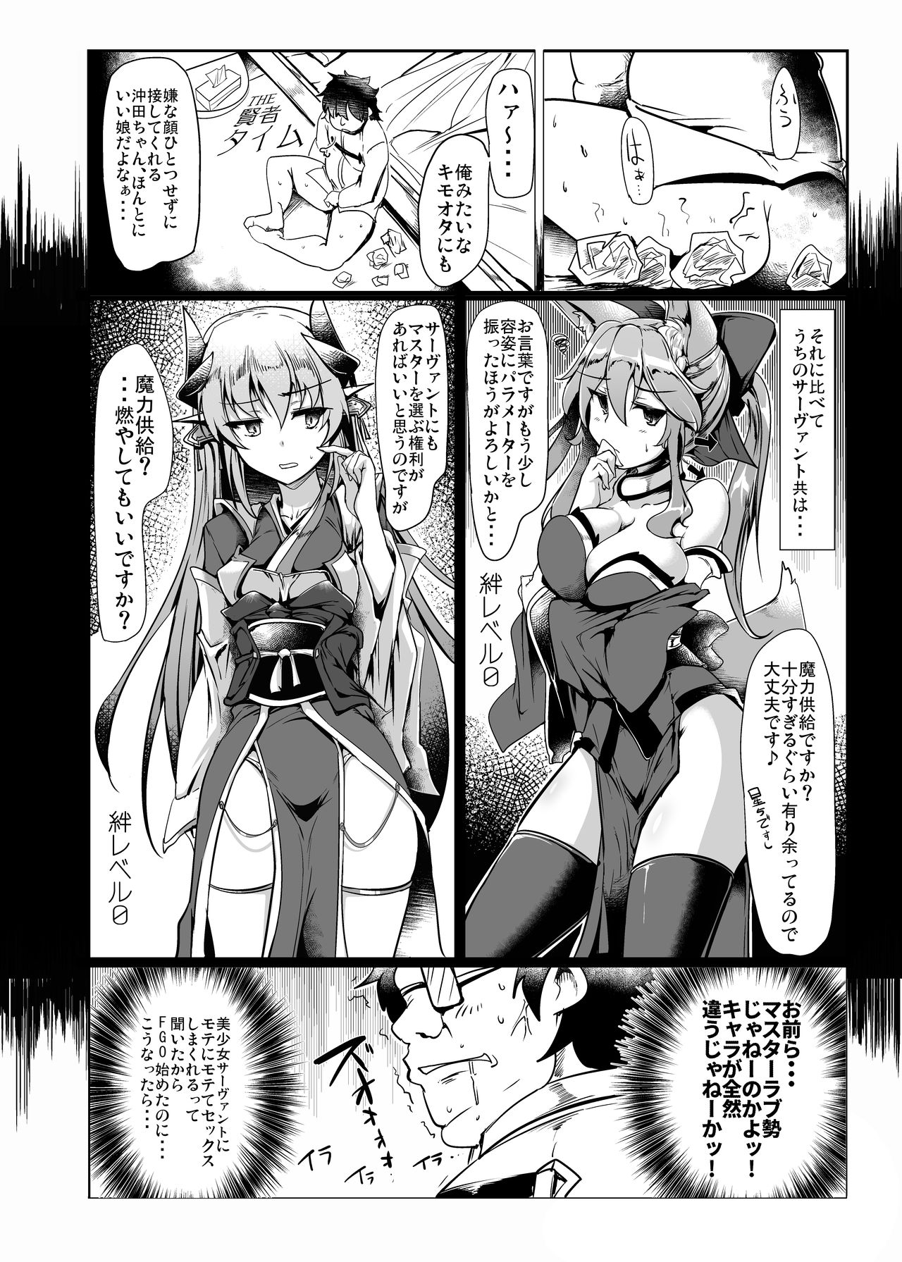 [Hisagoya (Momio)] Neteru Okita ni Ecchi na Koto o Suru Hon (Fate/Grand Order) [Digital] numero di immagine  7