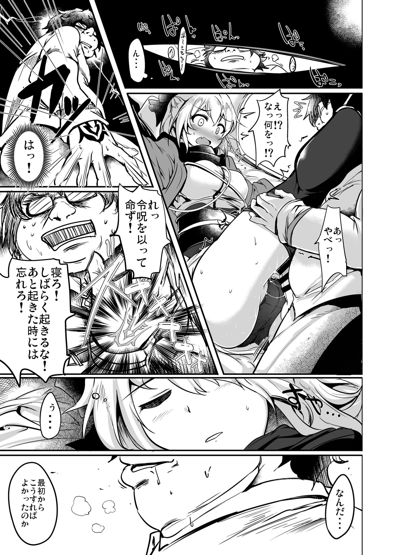 [Hisagoya (Momio)] Neteru Okita ni Ecchi na Koto o Suru Hon (Fate/Grand Order) [Digital] numero di immagine  14