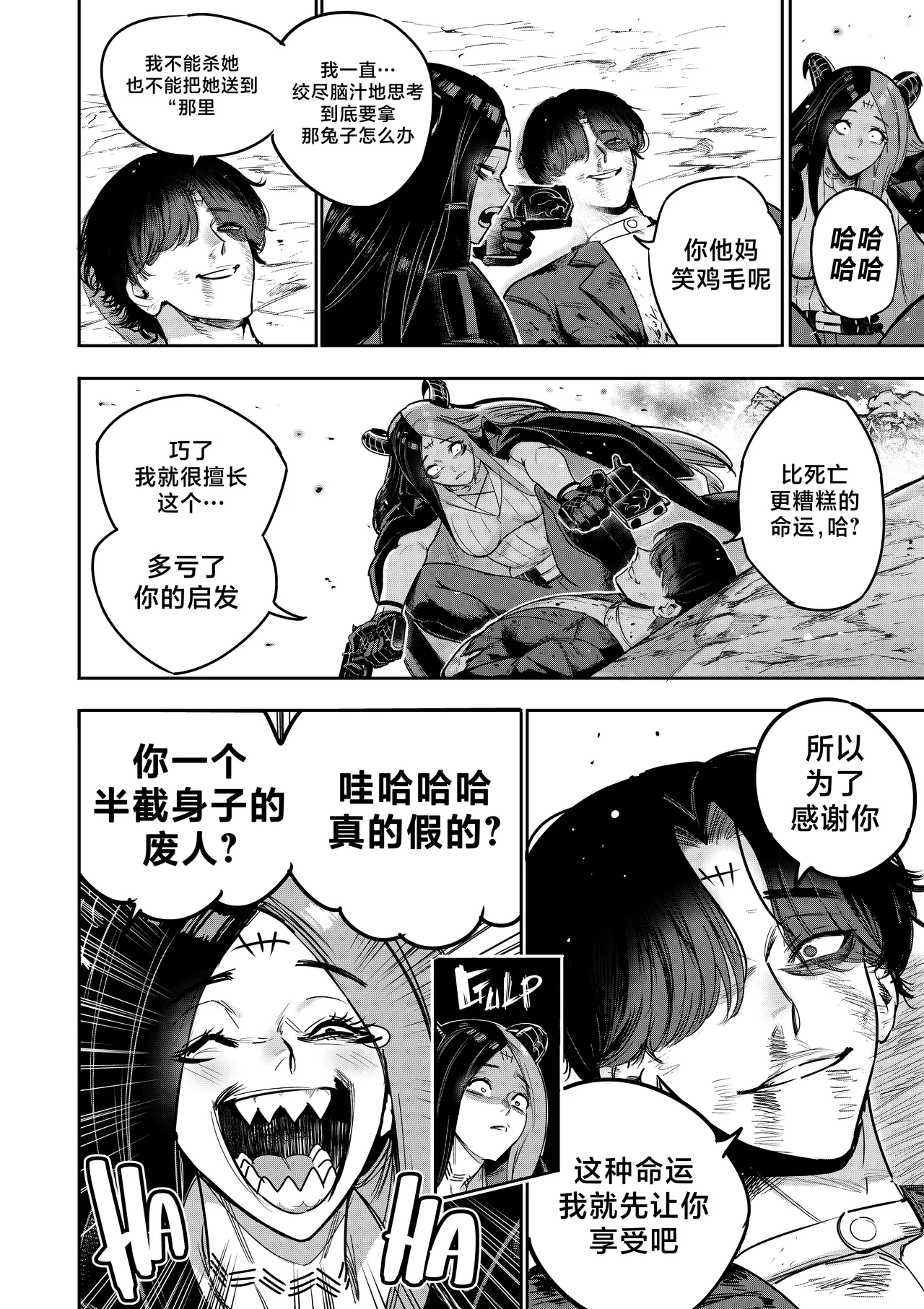 [Furiouzly] 我把身体卖给了神明 16-18 | I Sold My Body to a God Chapter 16-18 [路小茜个人汉化] image number 8