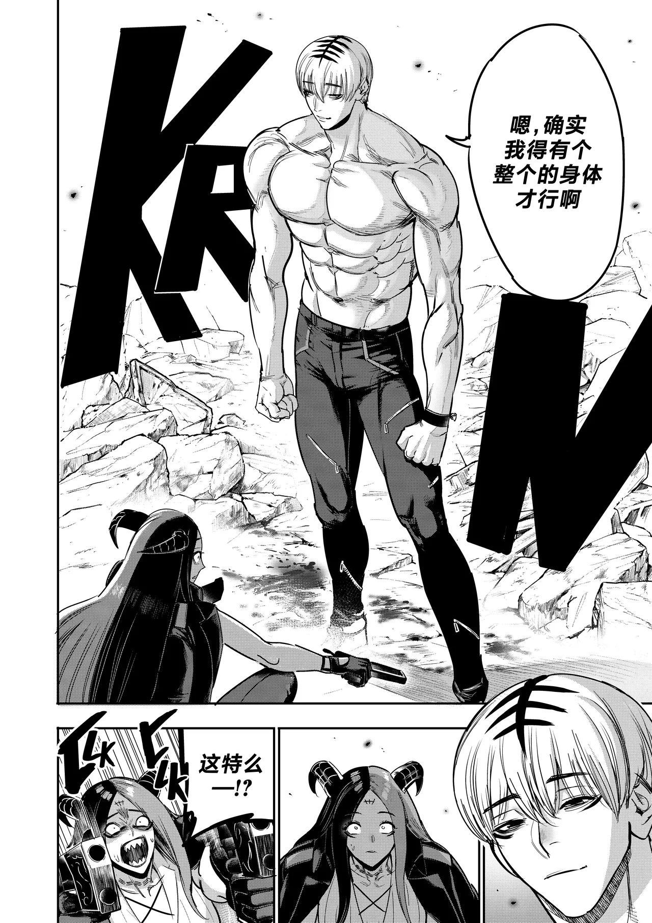 [Furiouzly] 我把身体卖给了神明 16-18 | I Sold My Body to a God Chapter 16-18 [路小茜个人汉化] image number 9