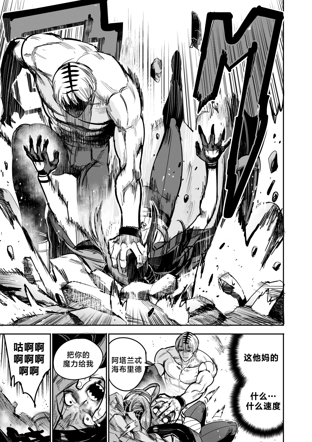 [Furiouzly] 我把身体卖给了神明 16-18 | I Sold My Body to a God Chapter 16-18 [路小茜个人汉化] image number 10