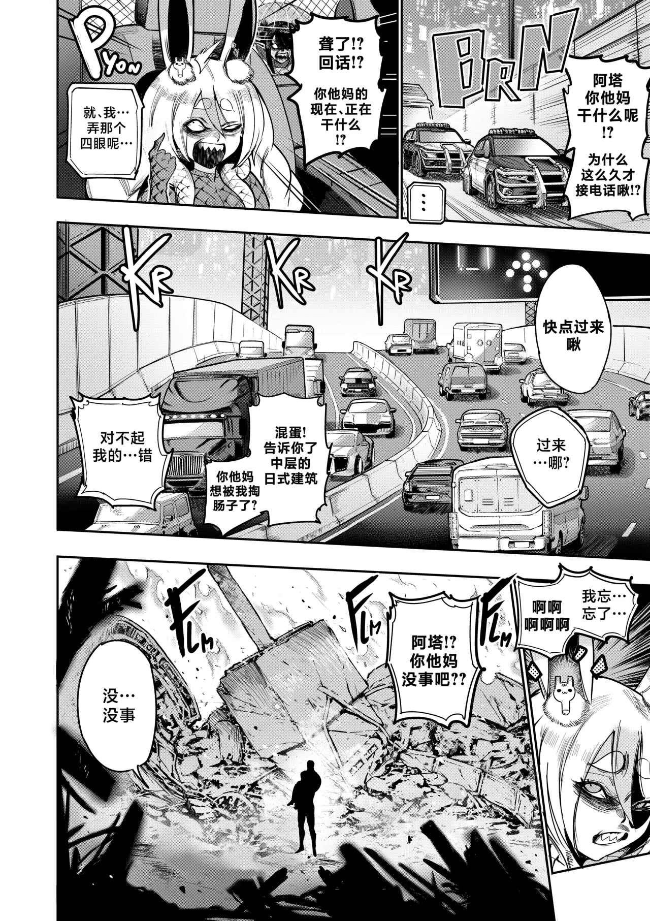 [Furiouzly] 我把身体卖给了神明 16-18 | I Sold My Body to a God Chapter 16-18 [路小茜个人汉化] image number 16