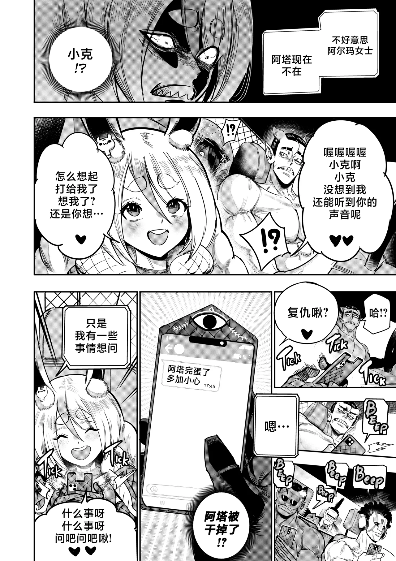 [Furiouzly] 我把身体卖给了神明 16-18 | I Sold My Body to a God Chapter 16-18 [路小茜个人汉化] image number 24