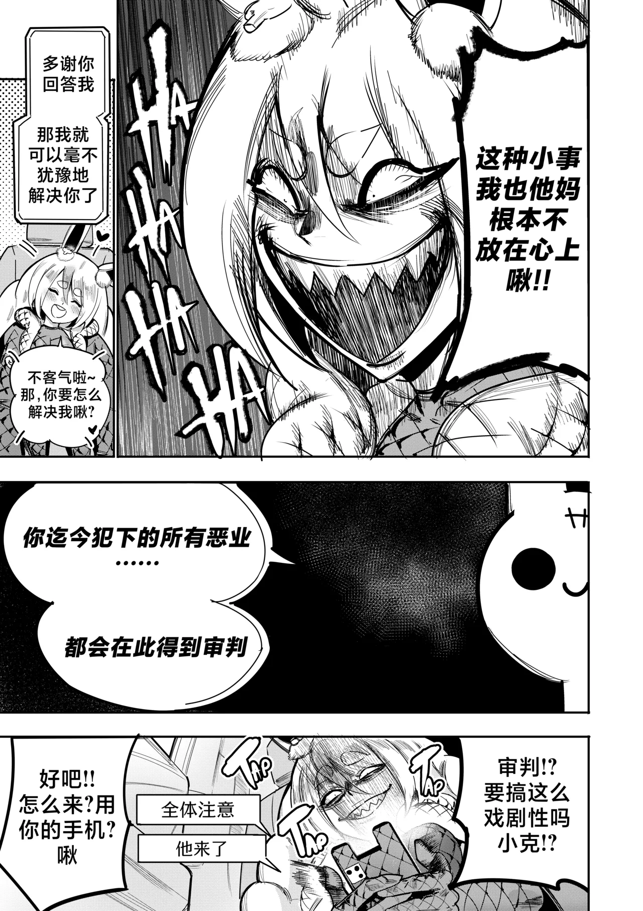 [Furiouzly] 我把身体卖给了神明 16-18 | I Sold My Body to a God Chapter 16-18 [路小茜个人汉化] image number 27