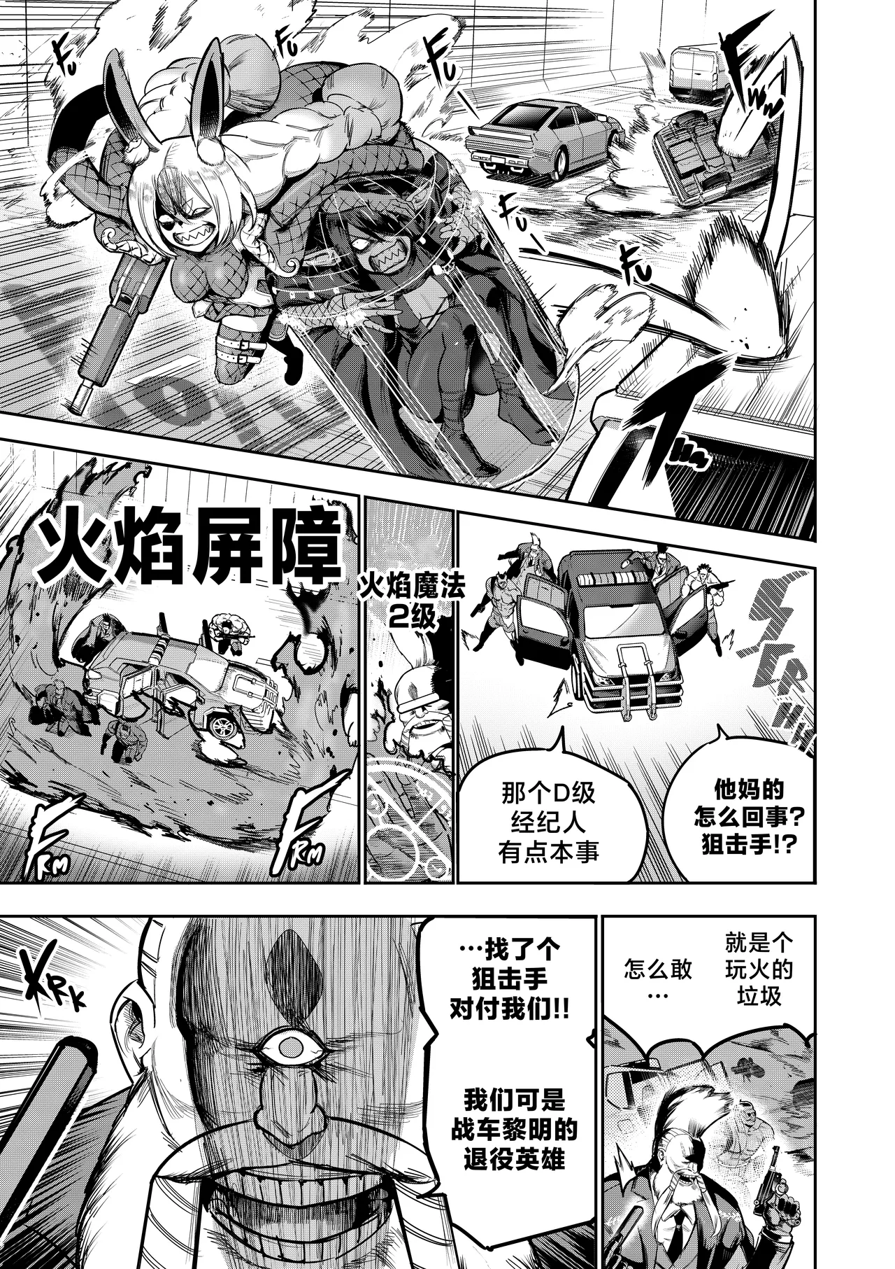 [Furiouzly] 我把身体卖给了神明 16-18 | I Sold My Body to a God Chapter 16-18 [路小茜个人汉化] image number 32