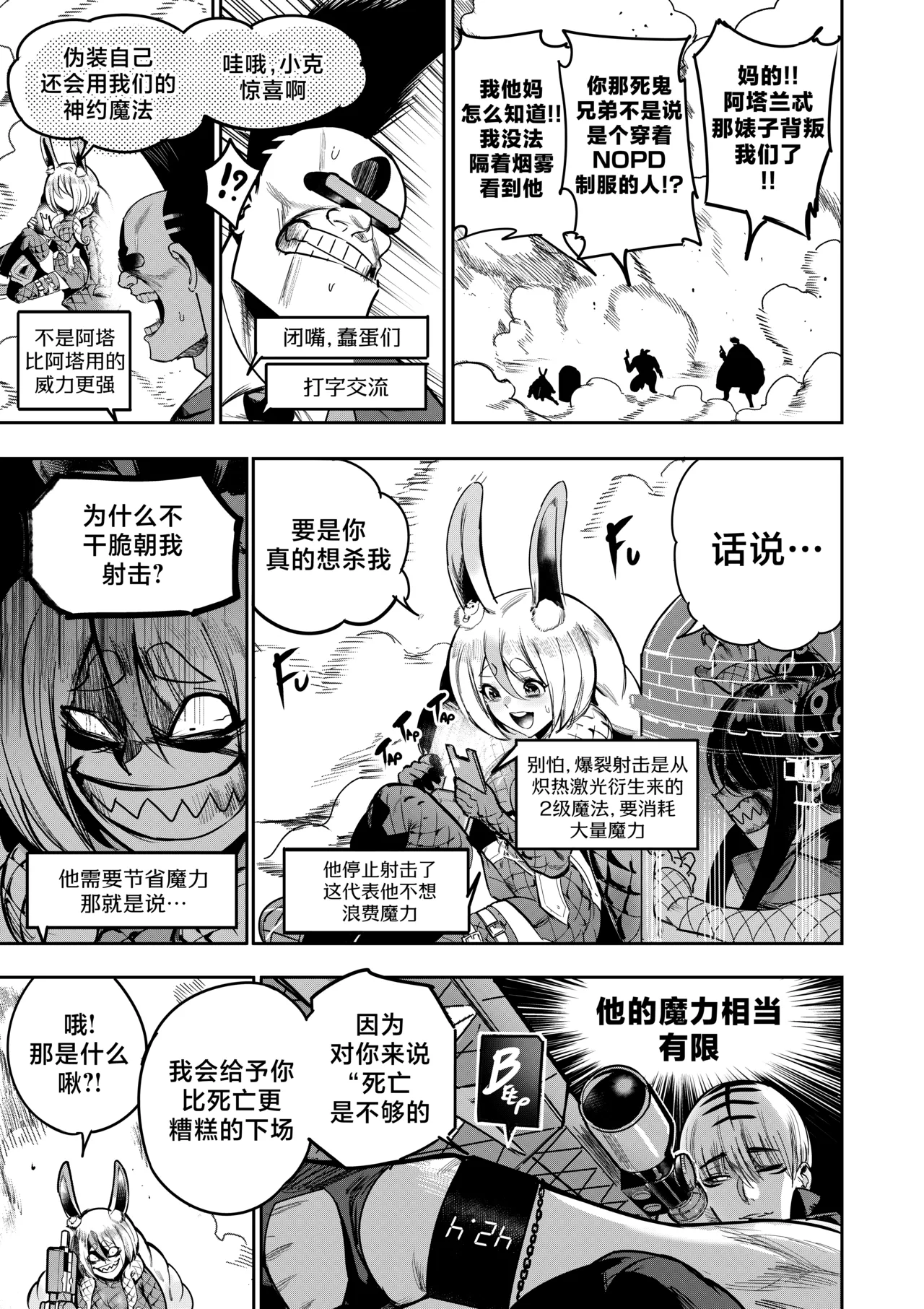 [Furiouzly] 我把身体卖给了神明 16-18 | I Sold My Body to a God Chapter 16-18 [路小茜个人汉化] image number 36