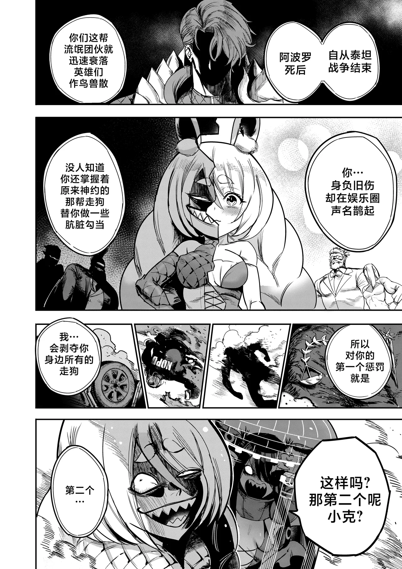 [Furiouzly] 我把身体卖给了神明 16-18 | I Sold My Body to a God Chapter 16-18 [路小茜个人汉化] image number 37