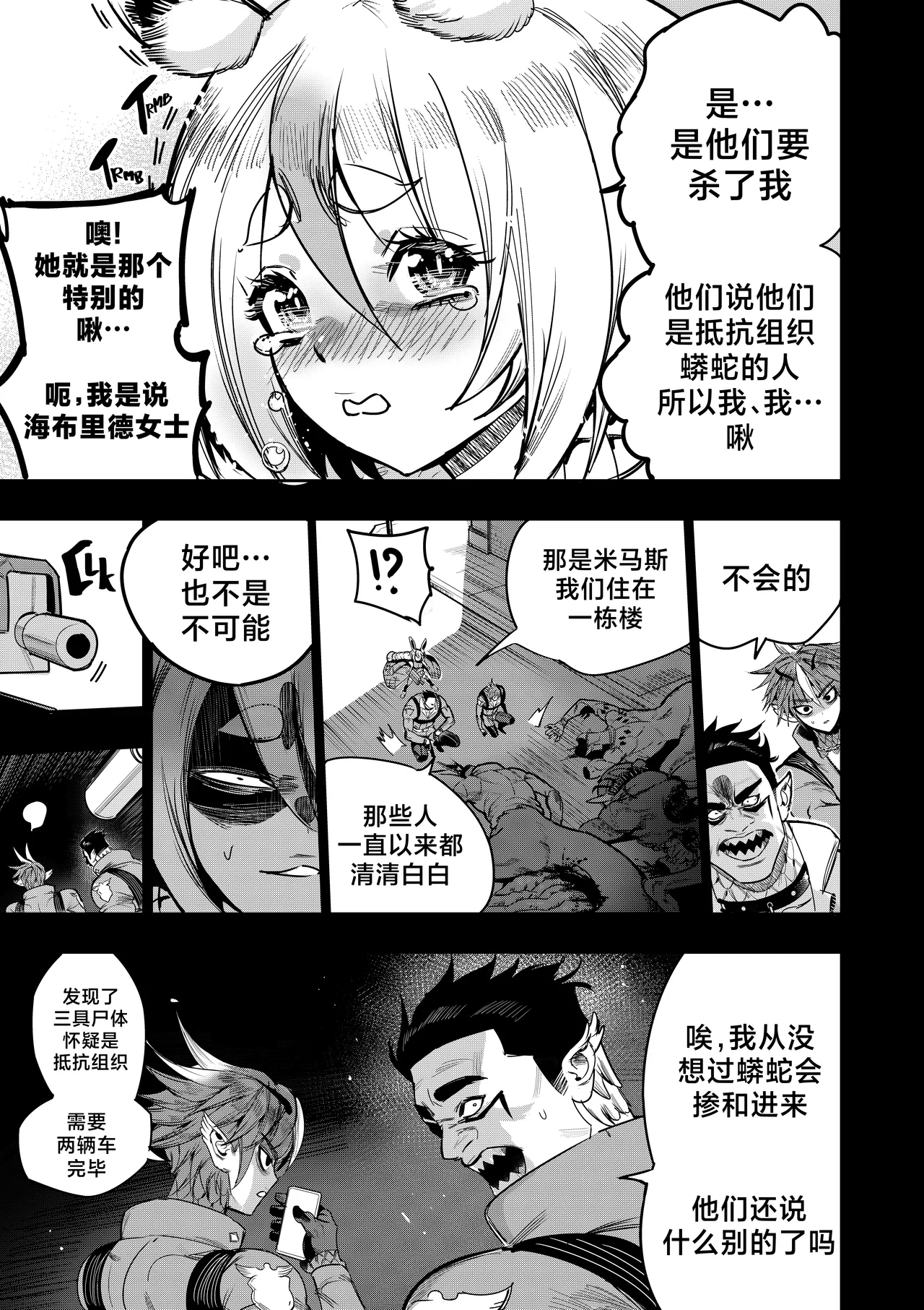 [Furiouzly] 我把身体卖给了神明 16-18 | I Sold My Body to a God Chapter 16-18 [路小茜个人汉化] image number 55