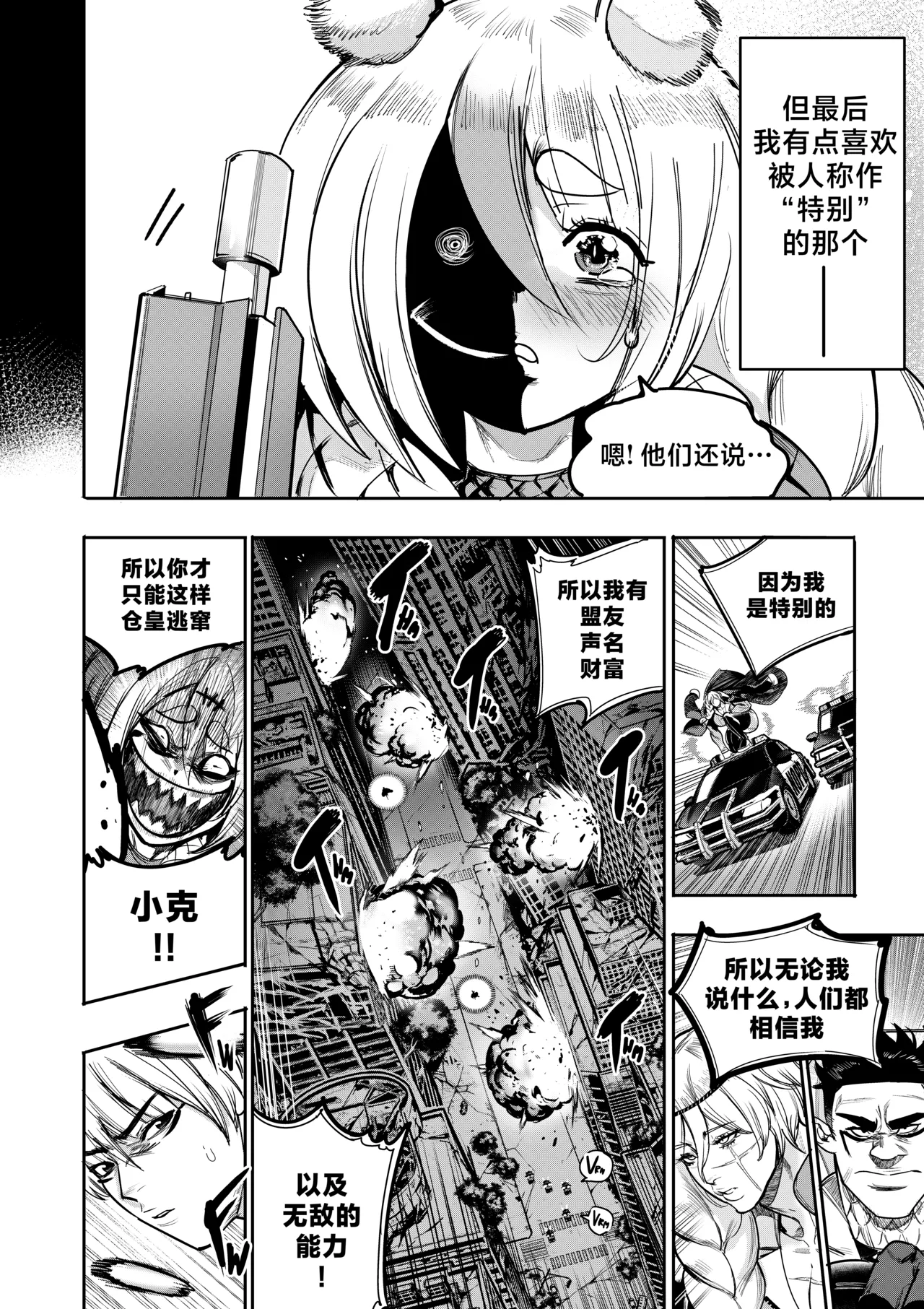 [Furiouzly] 我把身体卖给了神明 16-18 | I Sold My Body to a God Chapter 16-18 [路小茜个人汉化] image number 56