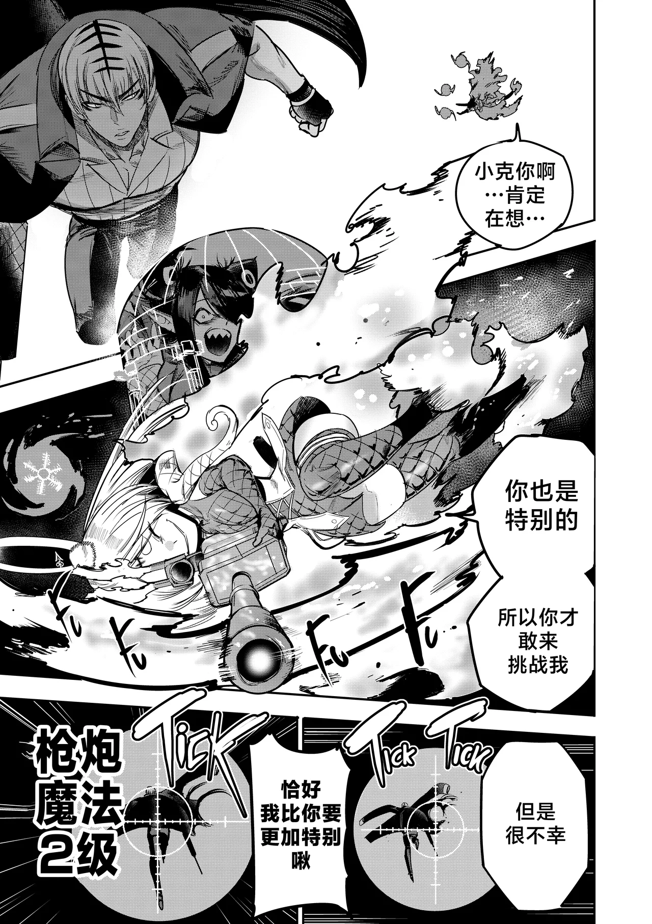 [Furiouzly] 我把身体卖给了神明 16-18 | I Sold My Body to a God Chapter 16-18 [路小茜个人汉化] image number 57