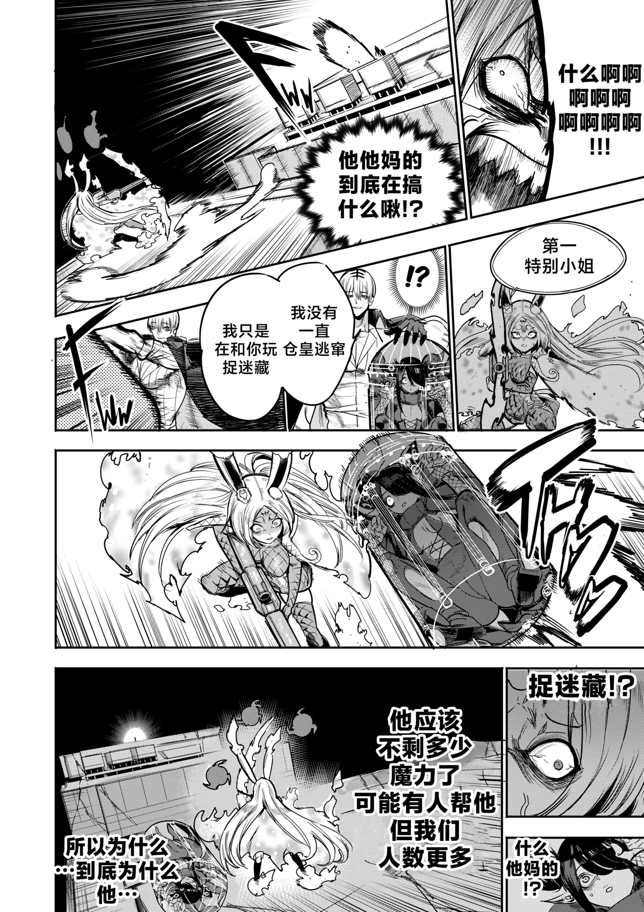 [Furiouzly] 我把身体卖给了神明 16-18 | I Sold My Body to a God Chapter 16-18 [路小茜个人汉化] image number 62