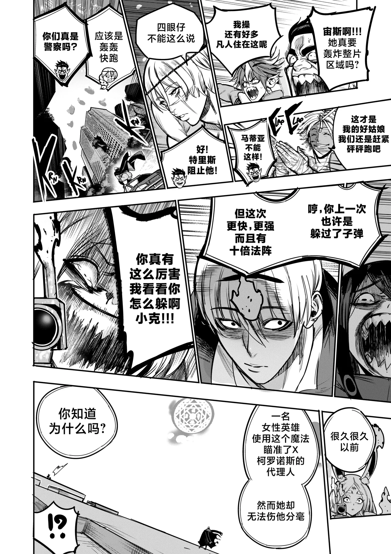 [Furiouzly] 我把身体卖给了神明 16-18 | I Sold My Body to a God Chapter 16-18 [路小茜个人汉化] image number 64