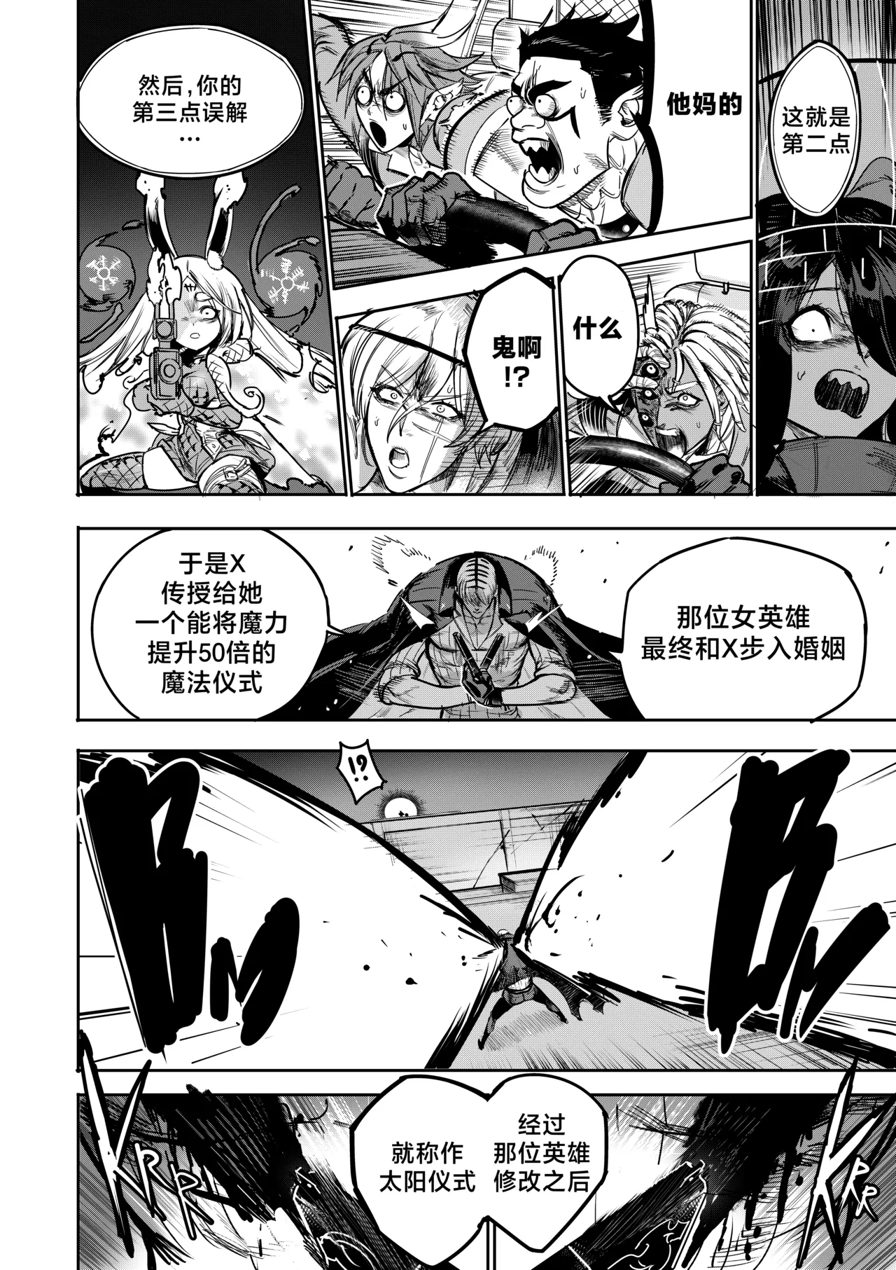 [Furiouzly] 我把身体卖给了神明 16-18 | I Sold My Body to a God Chapter 16-18 [路小茜个人汉化] image number 67