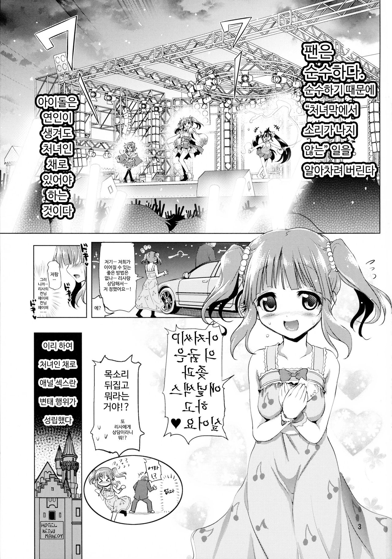 (C86) [KAMINENDO.CORP (Akazawa RED)] Anal Angel Chieri-chan (THE IDOLM@STER CINDERELLA GIRLS) [Korean] изображение № 3