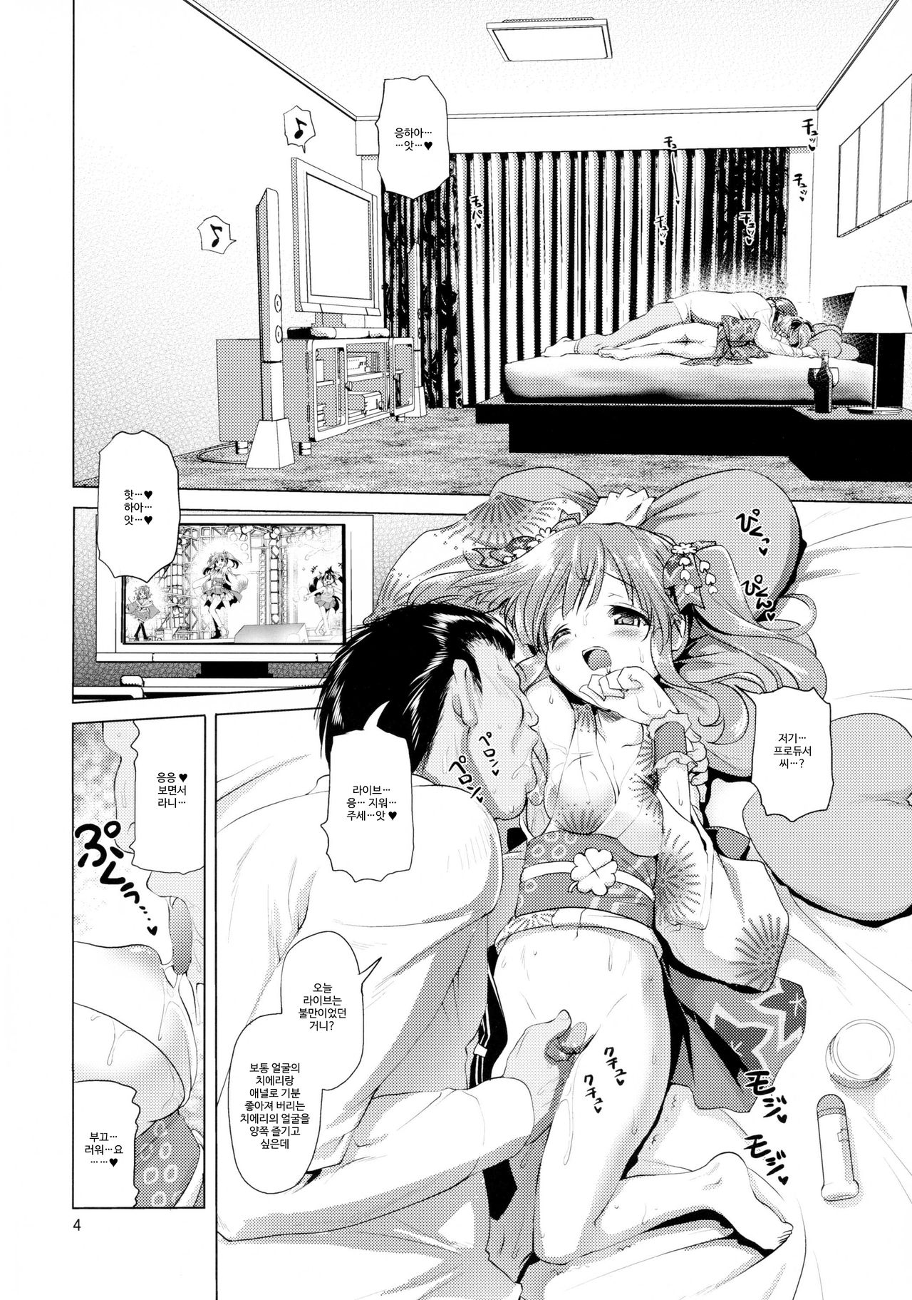 (C86) [KAMINENDO.CORP (Akazawa RED)] Anal Angel Chieri-chan (THE IDOLM@STER CINDERELLA GIRLS) [Korean] изображение № 4