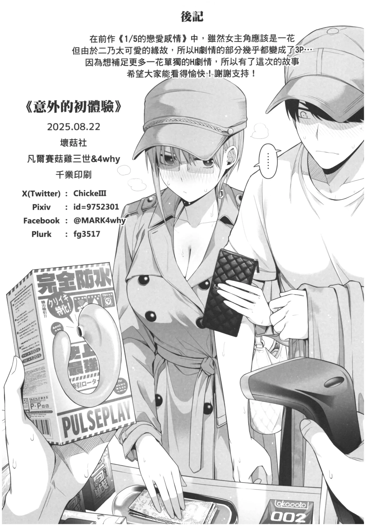 (FF45) [Bad Mushrooms (Chicke III, 4why)] Igai no Hatsutaiken - 1/5 no Renai Kanjou | 意外的初體驗—１/5的戀愛感情 (Gotoubun no Hanayome) [Chinese] [Decensored] Bildnummer 22