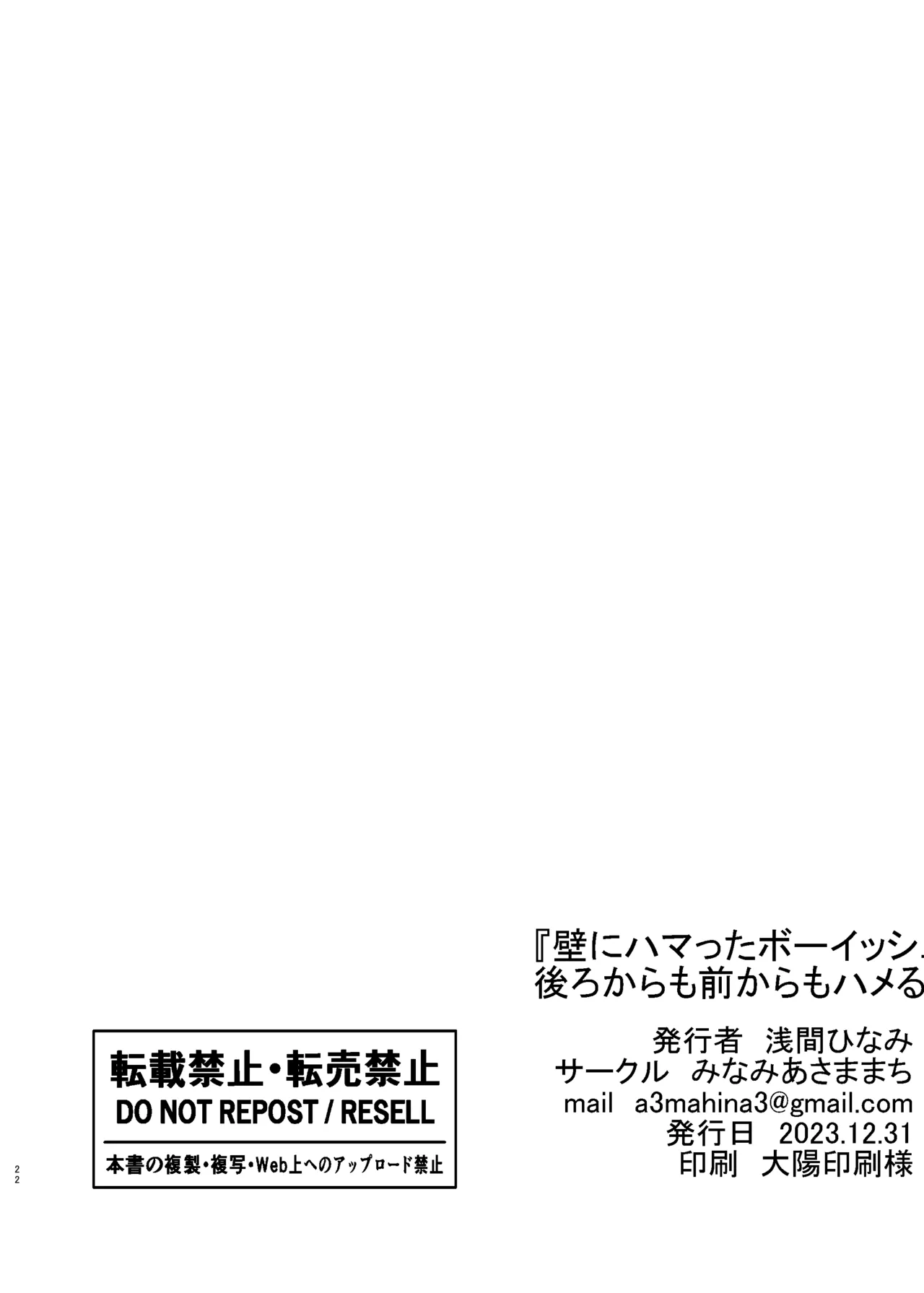 Kabe ni hamatta bōisshu joshi o ushirokara mo mae kara mo hameru image number 22