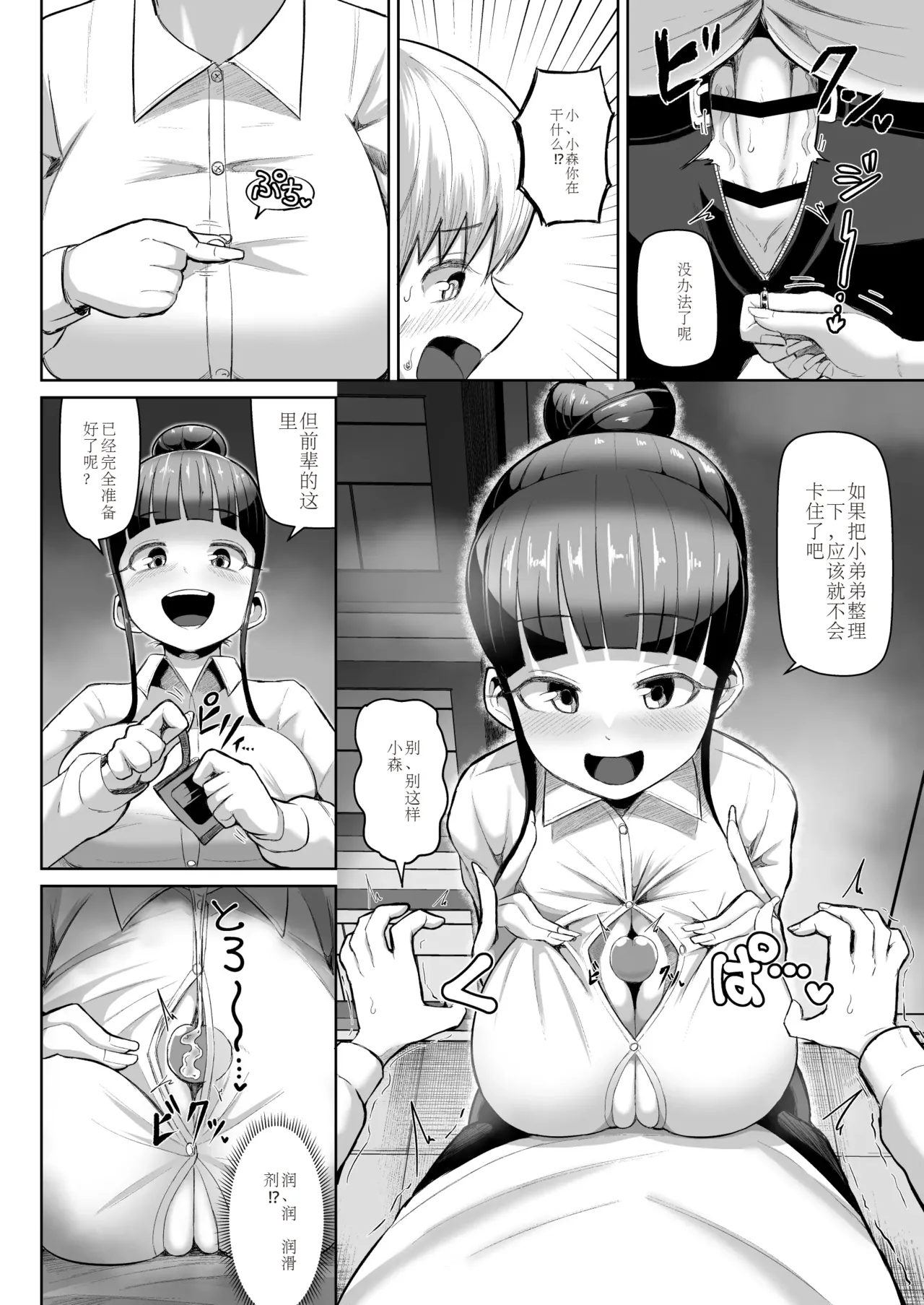 ズリハラ ～パイズリしたくてたまらない女たち～ 图片编号 20