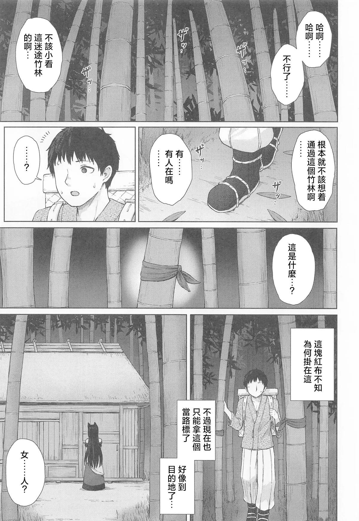 (Shuuki Reitaisai 12) [Tekomenchi (Techi)] Ikizuri Shikijou Werewolf | 偶遇色情狼女 (Touhou Project) [Chinese] [明稿昨拖漢化組] image number 2