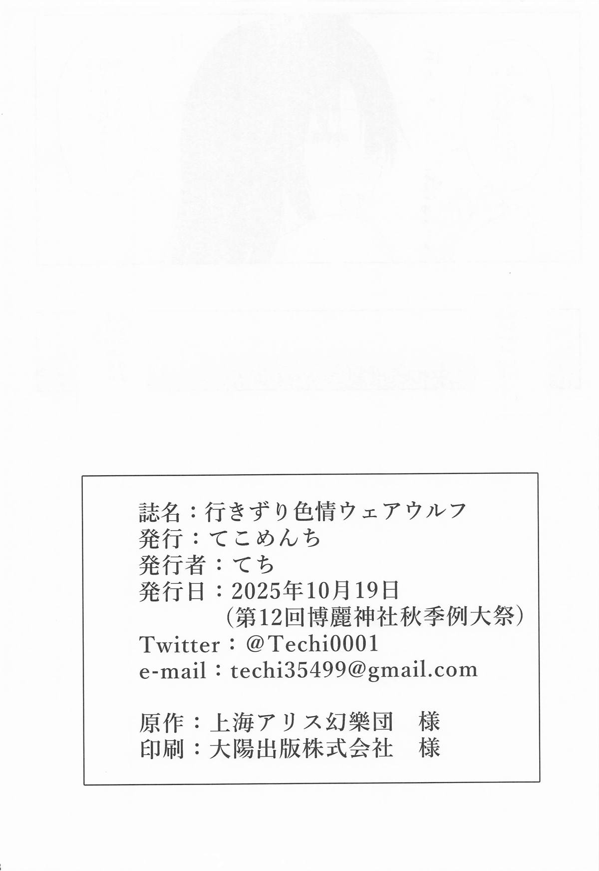 (Shuuki Reitaisai 12) [Tekomenchi (Techi)] Ikizuri Shikijou Werewolf | 偶遇色情狼女 (Touhou Project) [Chinese] [明稿昨拖漢化組] image number 27