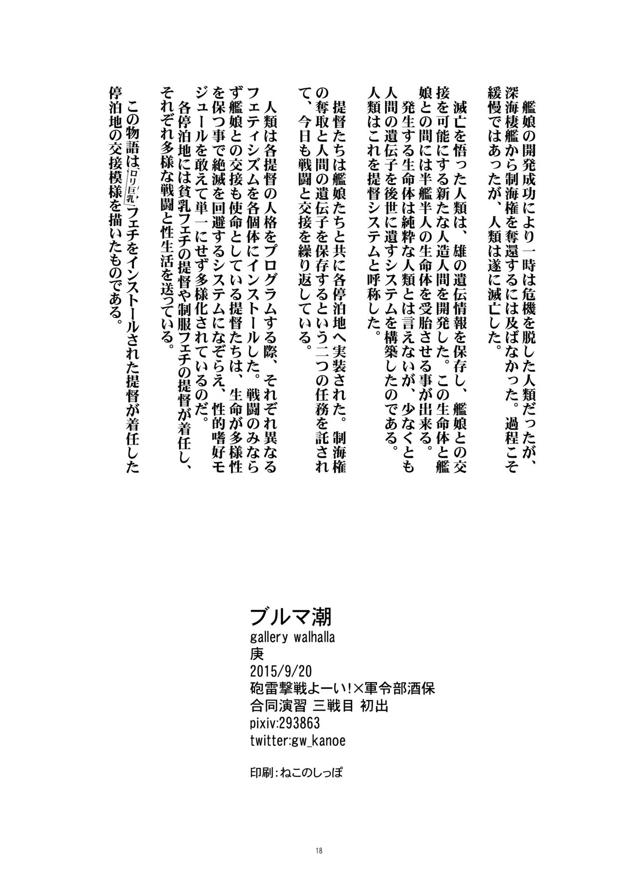 [gallery walhalla (Kanoe)] Bloomer Ushio (Kantai Collection -KanColle-) [Digital] изображение № 18