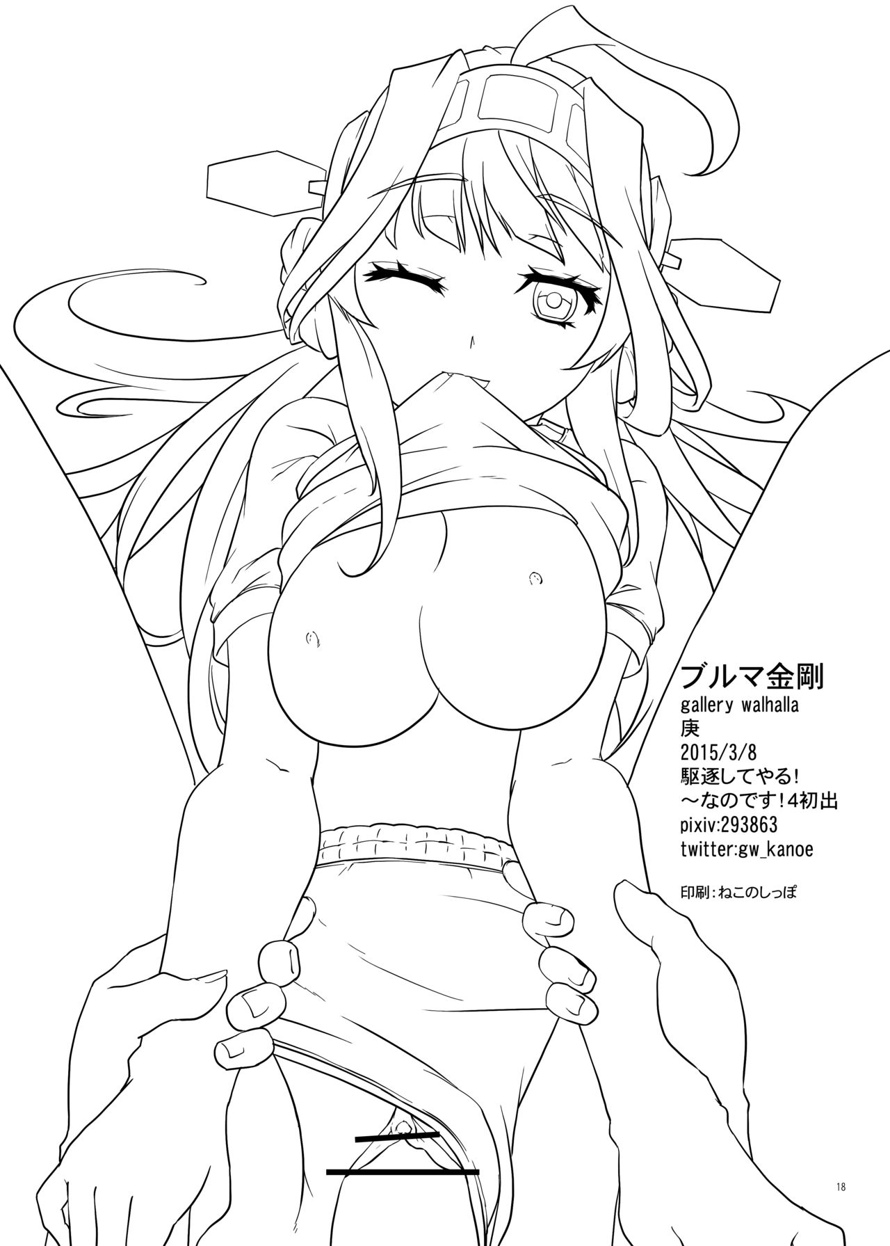 [gallery walhalla (Kanoe)] Bloomer Kongou (Kantai Collection -KanColle-) [Digital] изображение № 16