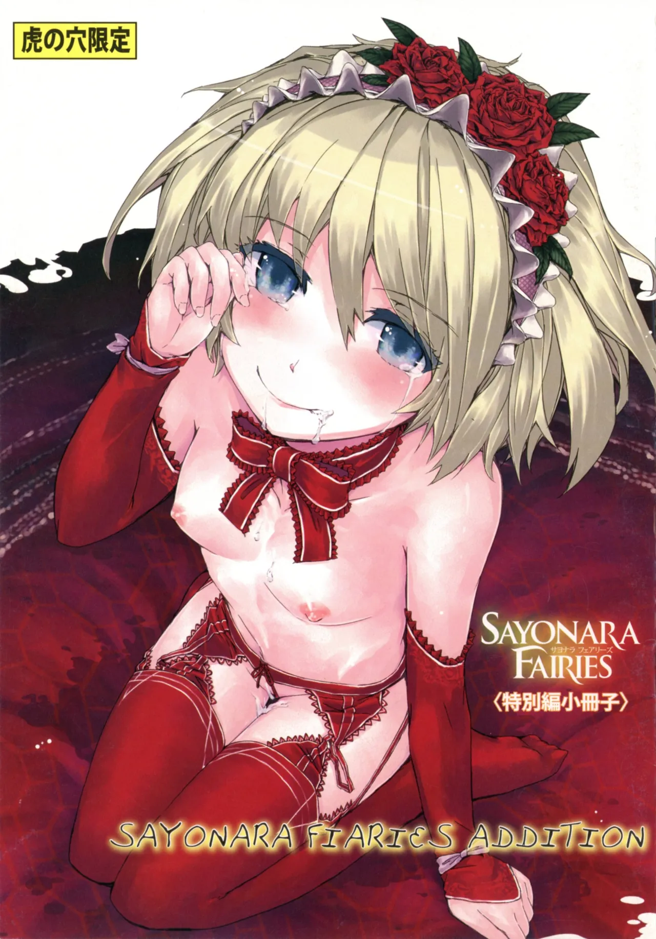 (sumiya) sayonara fairies addition (rewrite) image number 1