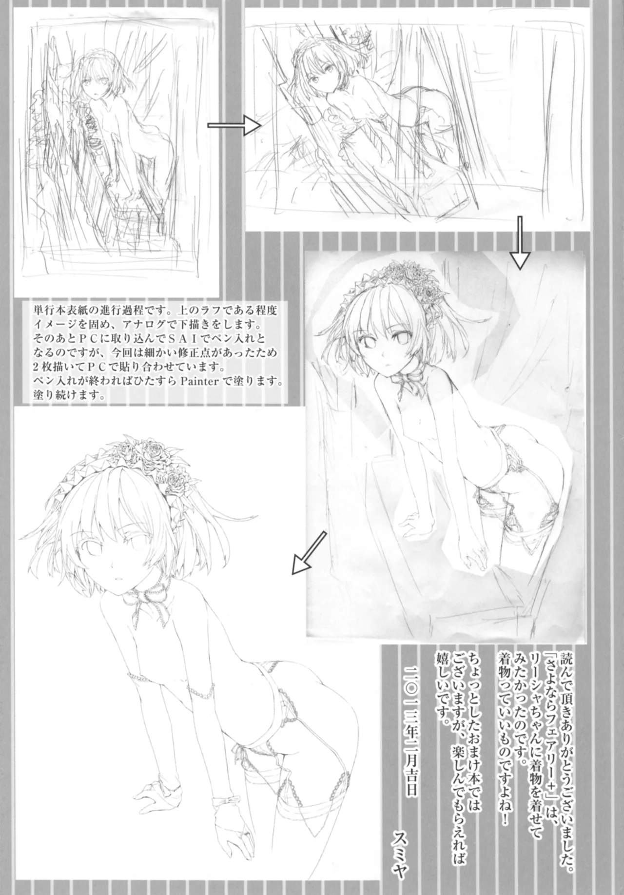 (sumiya) sayonara fairies addition (rewrite) image number 7