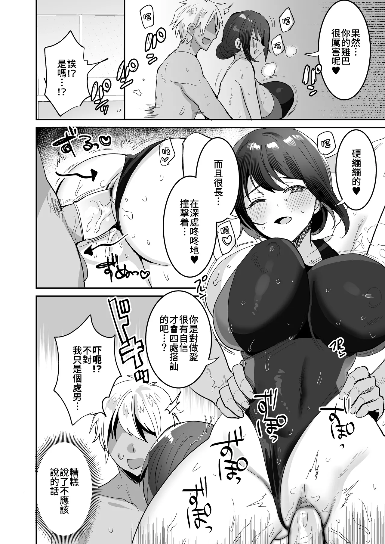 [めいめいこ (めーすけ)] 競泳水着のおねえさんと出会って2P（ページ）でセックス [中国翻訳] [無修正] [DL版] 图片编号 5