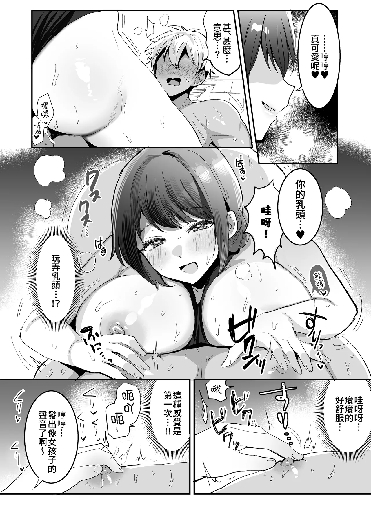 [めいめいこ (めーすけ)] 競泳水着のおねえさんと出会って2P（ページ）でセックス [中国翻訳] [無修正] [DL版] 图片编号 13