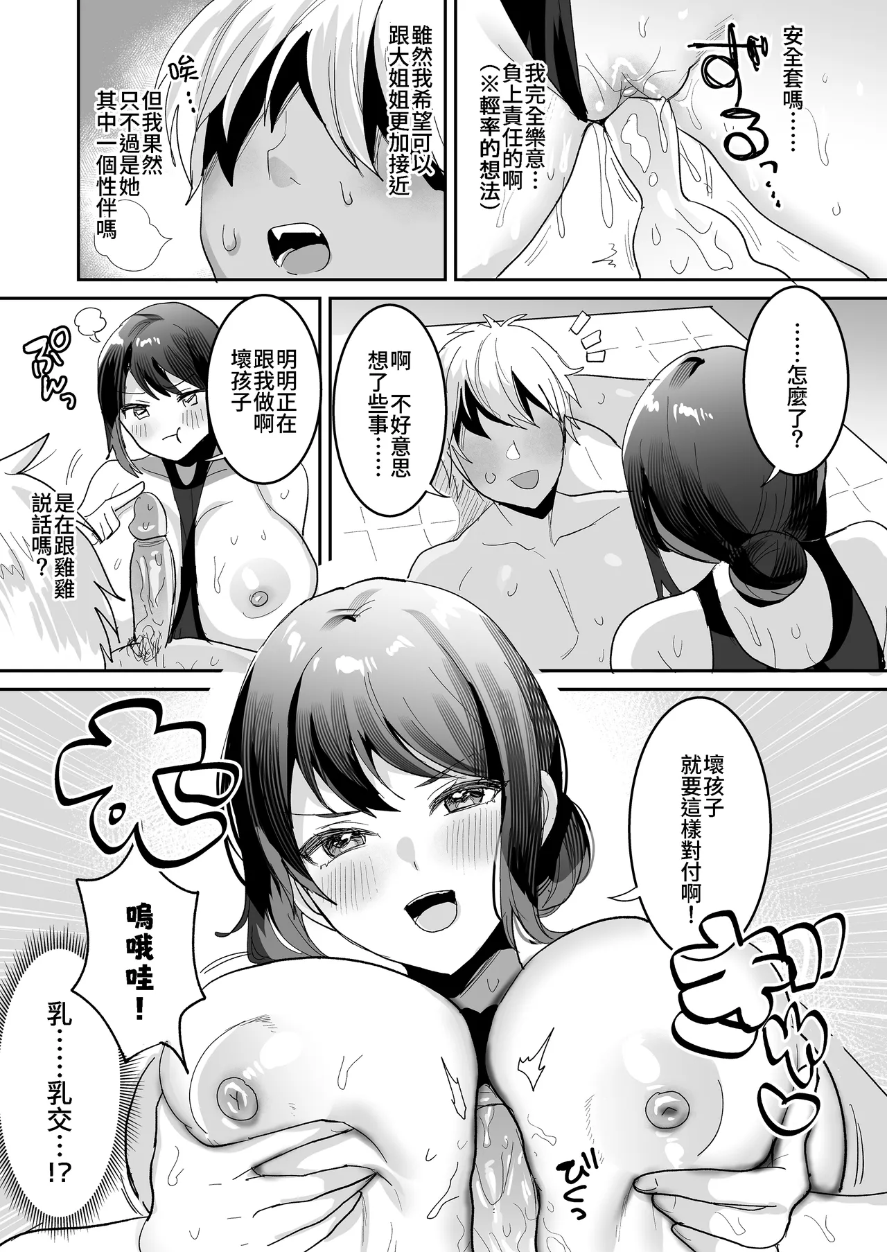 [めいめいこ (めーすけ)] 競泳水着のおねえさんと出会って2P（ページ）でセックス [中国翻訳] [無修正] [DL版] 图片编号 16