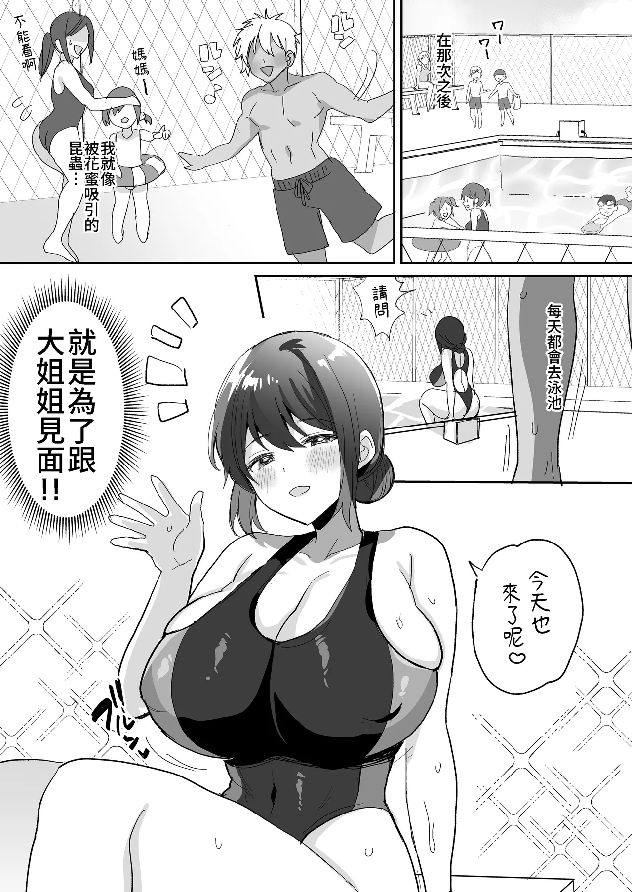 [めいめいこ (めーすけ)] 競泳水着のおねえさんと出会って2P（ページ）でセックス [中国翻訳] [無修正] [DL版] 图片编号 20