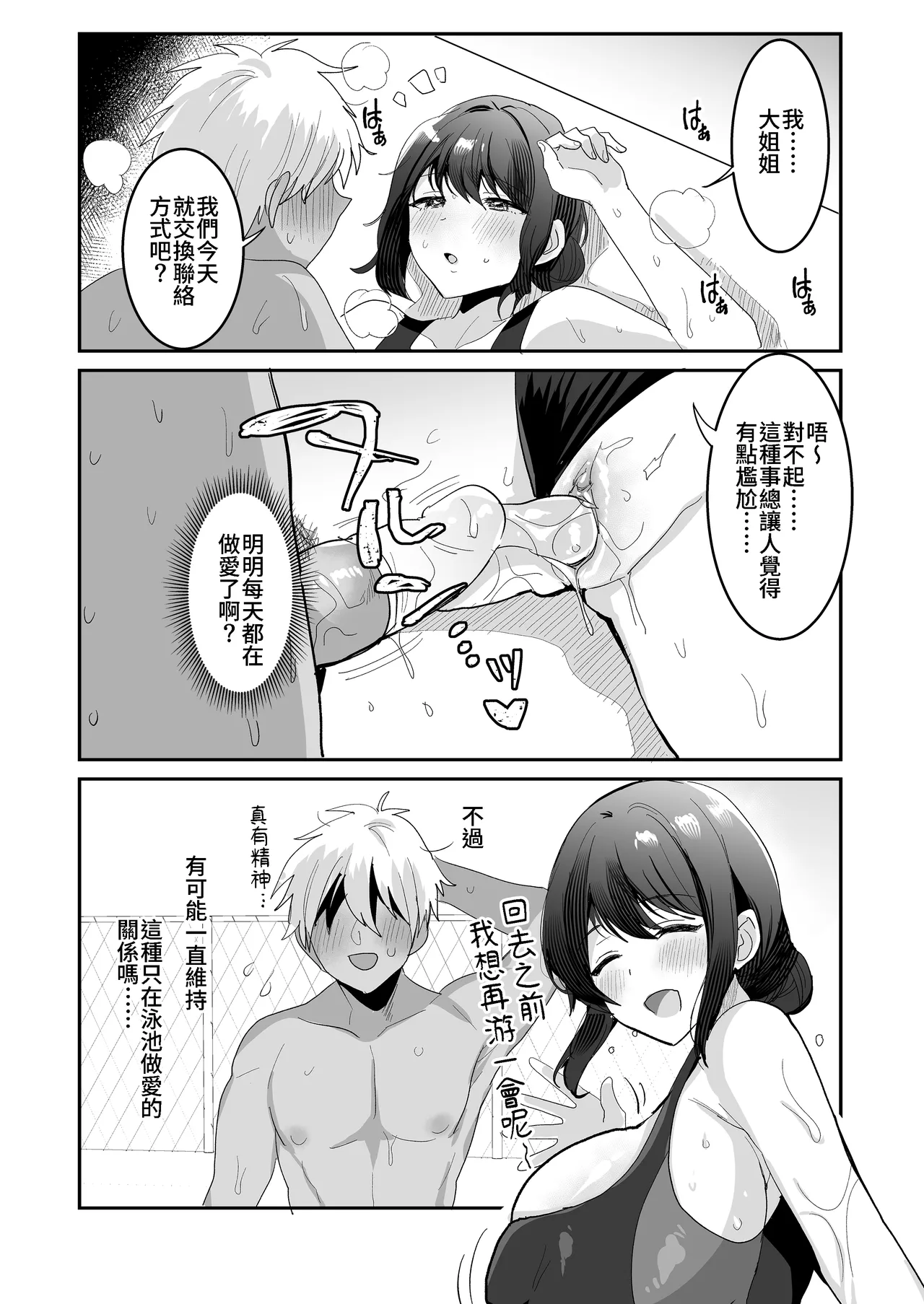 [めいめいこ (めーすけ)] 競泳水着のおねえさんと出会って2P（ページ）でセックス [中国翻訳] [無修正] [DL版] 图片编号 23