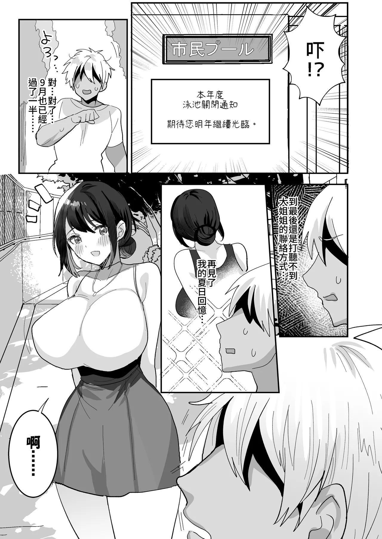 [めいめいこ (めーすけ)] 競泳水着のおねえさんと出会って2P（ページ）でセックス [中国翻訳] [無修正] [DL版] 图片编号 24