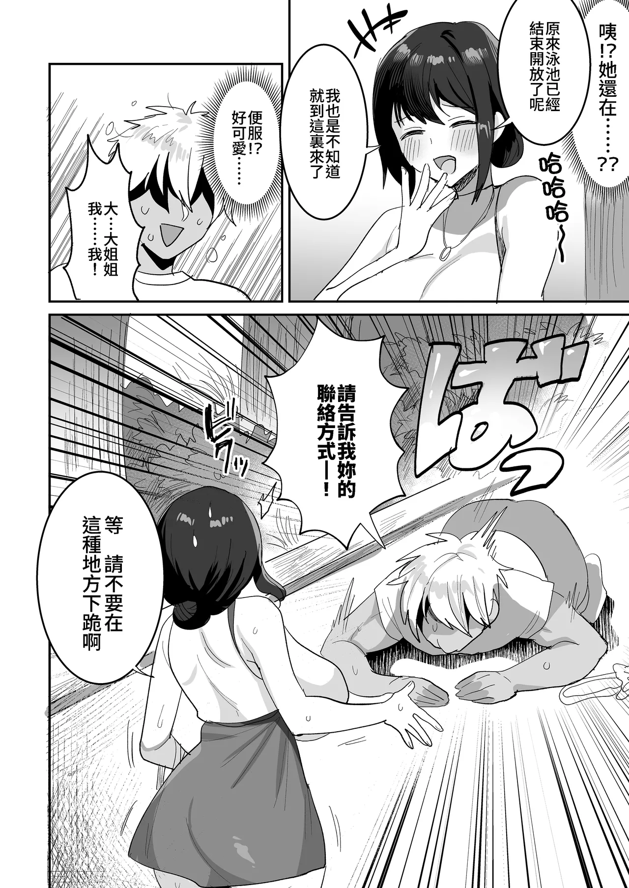 [めいめいこ (めーすけ)] 競泳水着のおねえさんと出会って2P（ページ）でセックス [中国翻訳] [無修正] [DL版] 图片编号 25