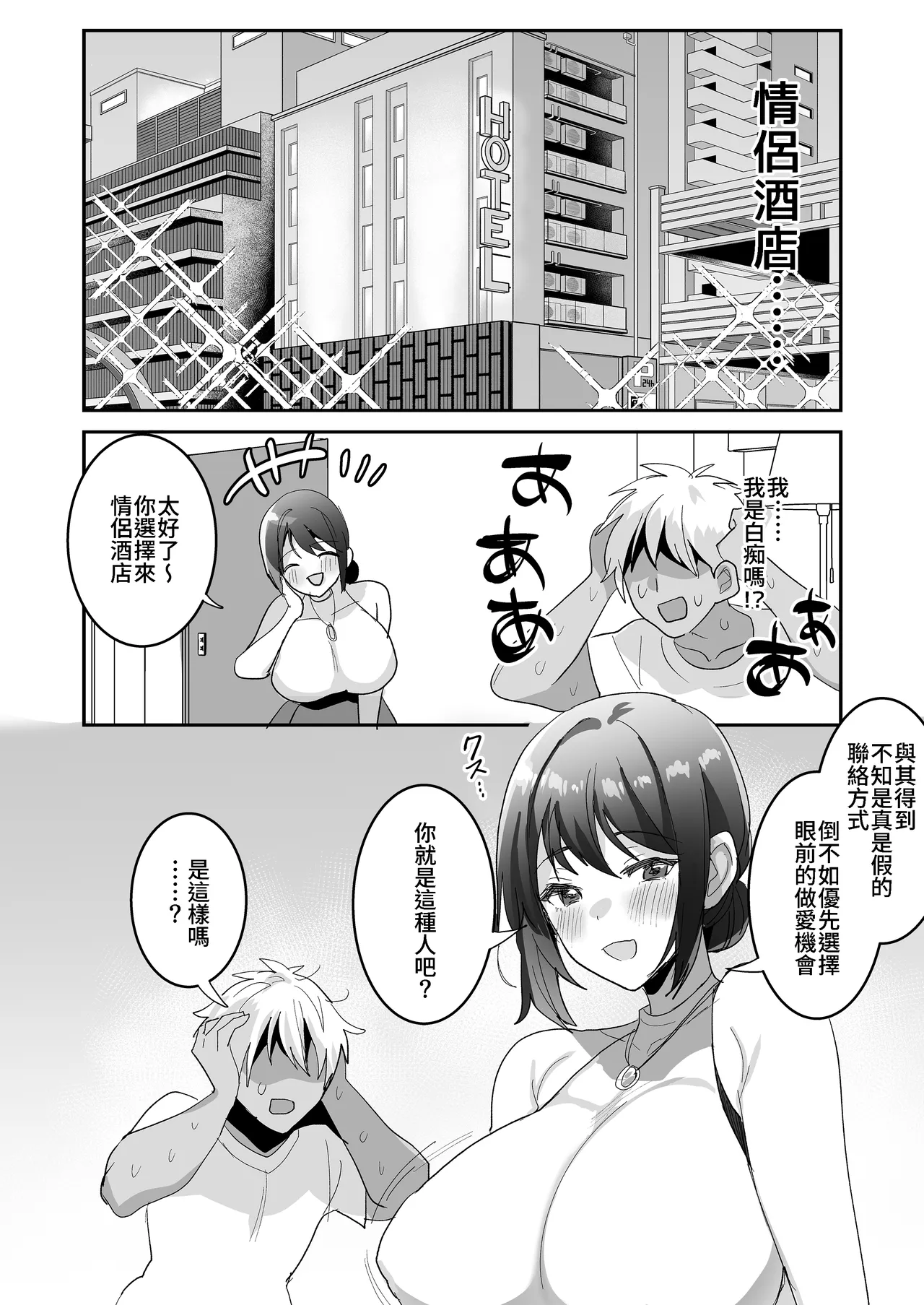 [めいめいこ (めーすけ)] 競泳水着のおねえさんと出会って2P（ページ）でセックス [中国翻訳] [無修正] [DL版] 图片编号 27